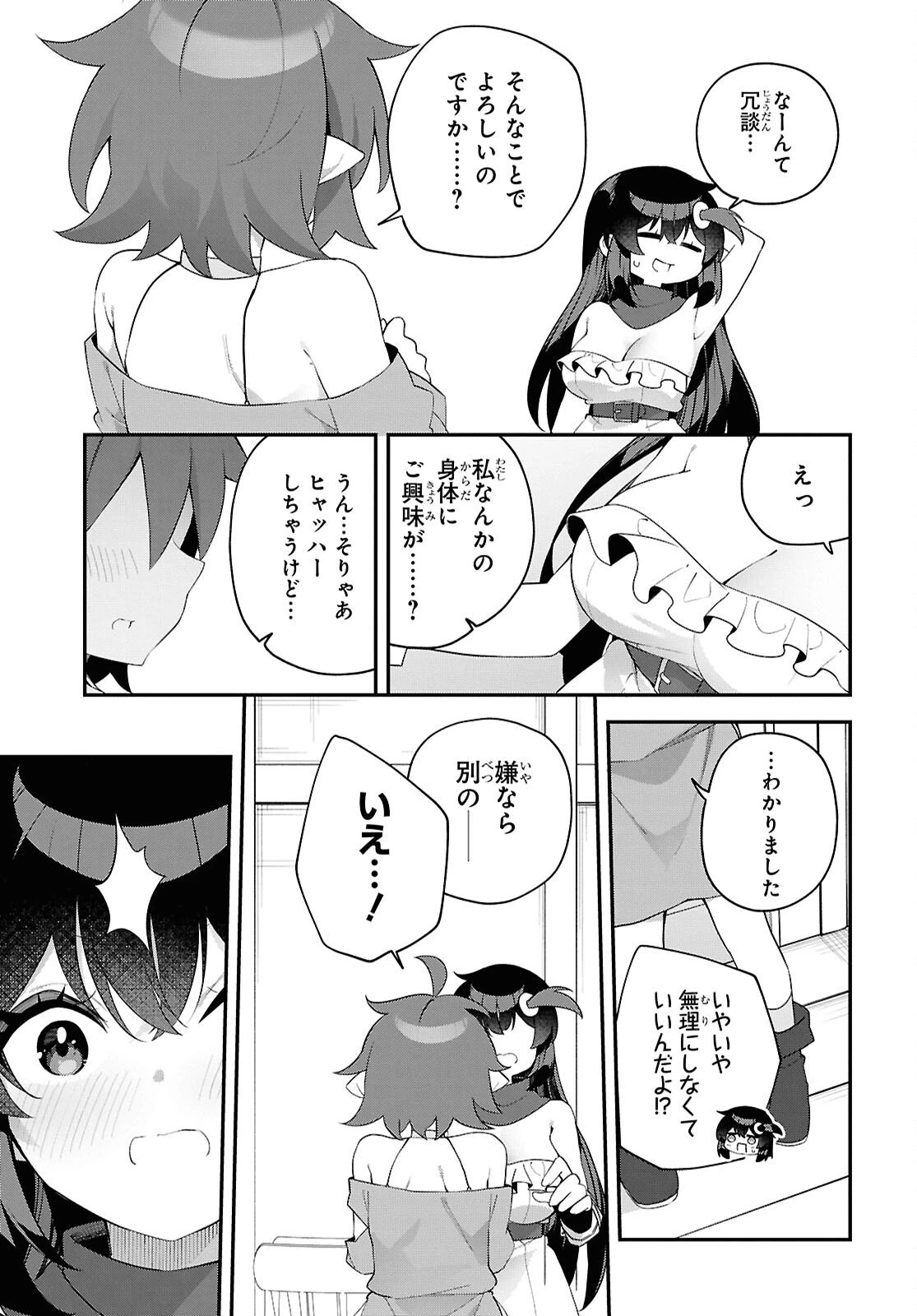 あとはご自由にどうぞ!～チュートリアルで神様がラスボスを倒しちゃったので私は好き放題生きていく～ 第20話 - 21