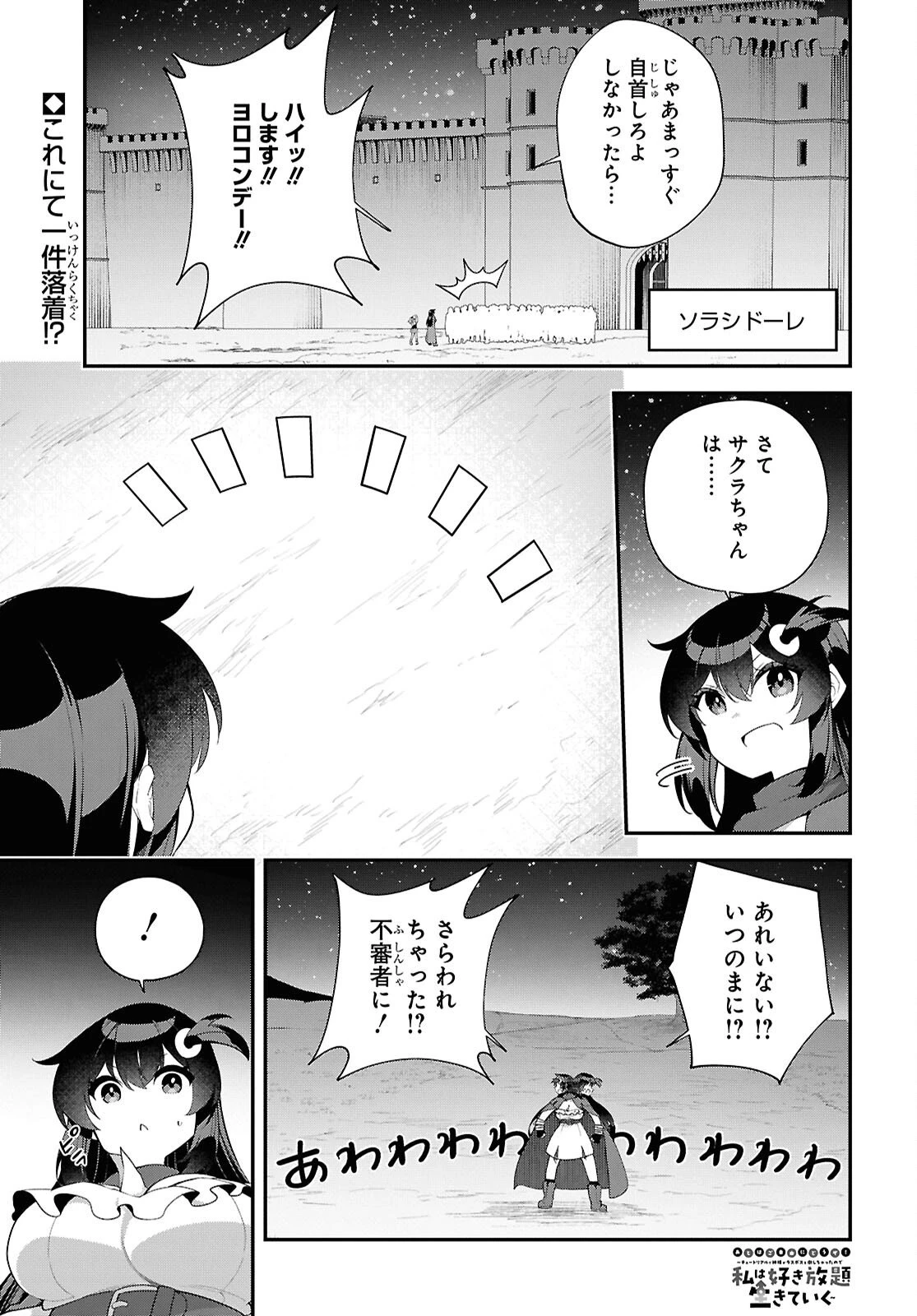あとはご自由にどうぞ!～チュートリアルで神様がラスボスを倒しちゃったので私は好き放題生きていく～ 第19話 - 1