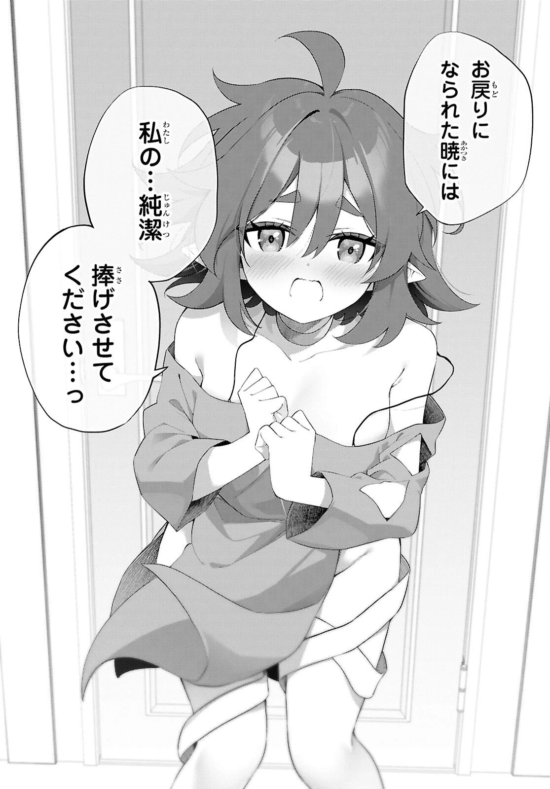 あとはご自由にどうぞ!～チュートリアルで神様がラスボスを倒しちゃったので私は好き放題生きていく～ 第20話 - 22
