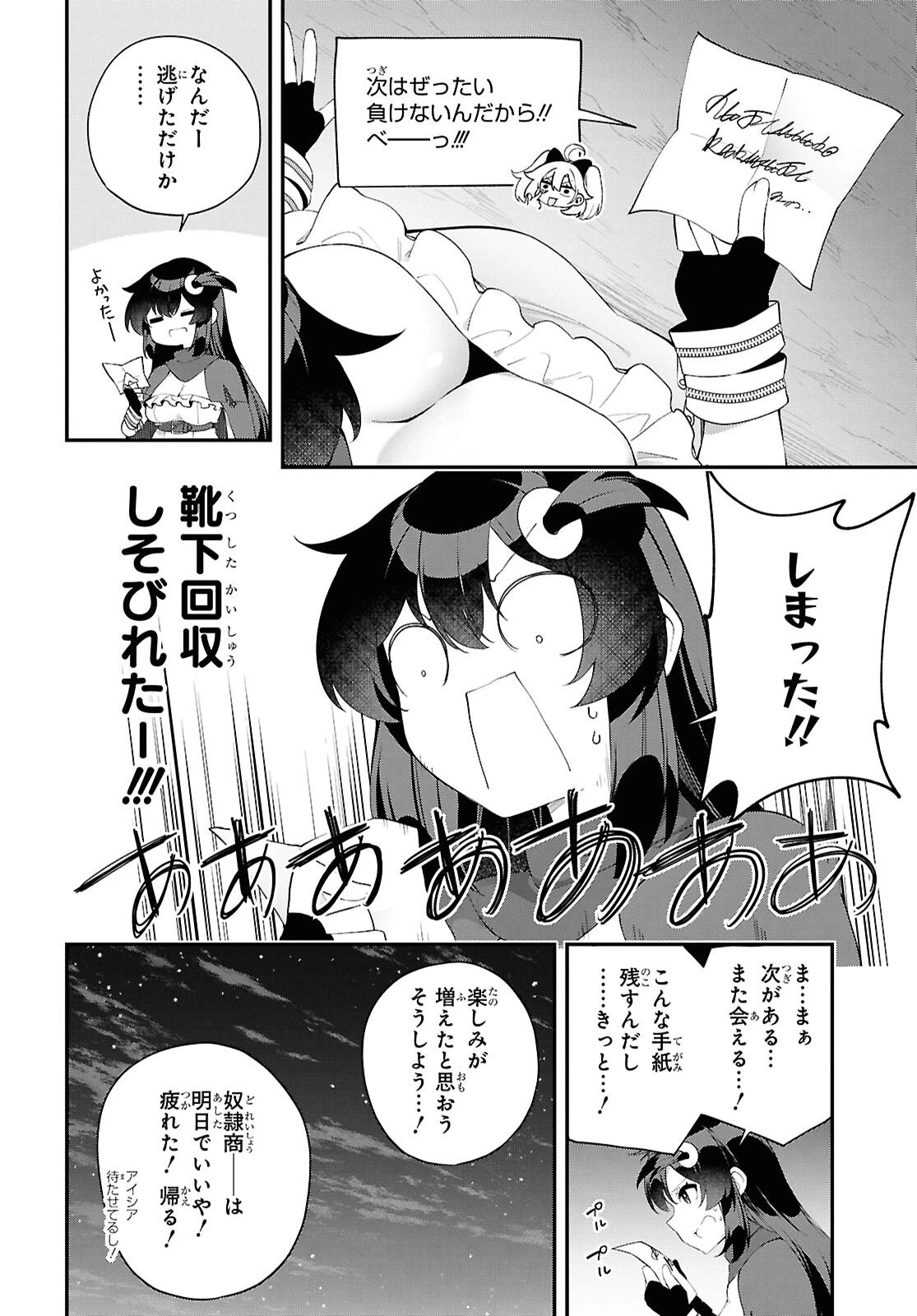 あとはご自由にどうぞ!～チュートリアルで神様がラスボスを倒しちゃったので私は好き放題生きていく～ 第19話 - 2