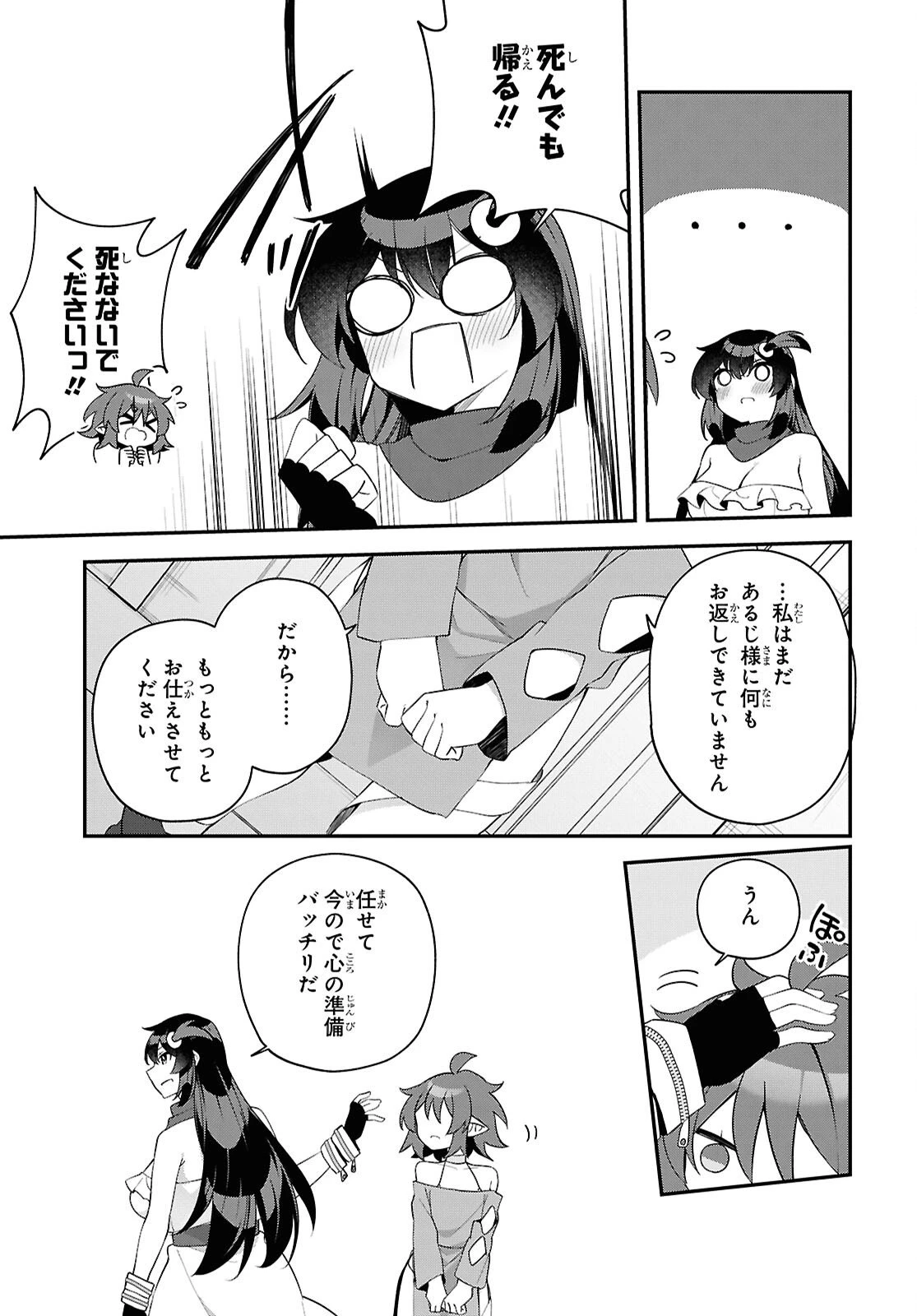 あとはご自由にどうぞ!～チュートリアルで神様がラスボスを倒しちゃったので私は好き放題生きていく～ 第20話 - 23