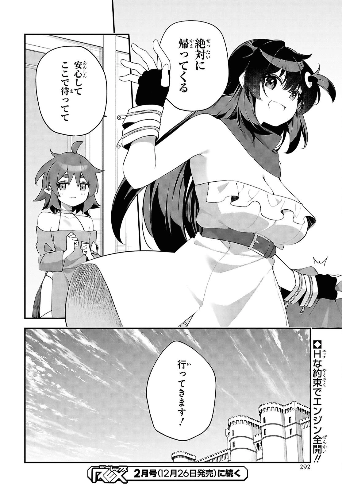 あとはご自由にどうぞ!～チュートリアルで神様がラスボスを倒しちゃったので私は好き放題生きていく～ 第20話 - 24