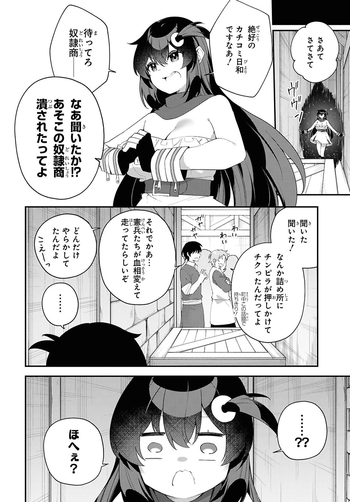 あとはご自由にどうぞ!～チュートリアルで神様がラスボスを倒しちゃったので私は好き放題生きていく～ 第19話 - 4
