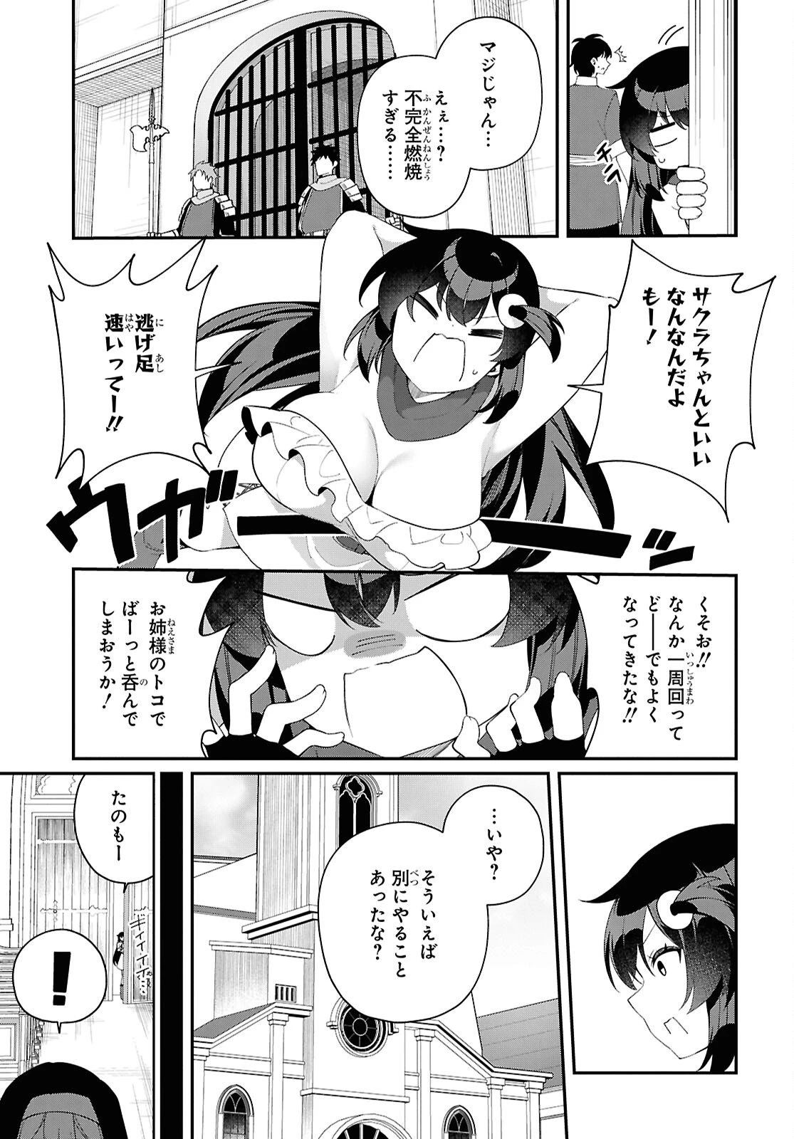 あとはご自由にどうぞ!～チュートリアルで神様がラスボスを倒しちゃったので私は好き放題生きていく～ 第19話 - 5