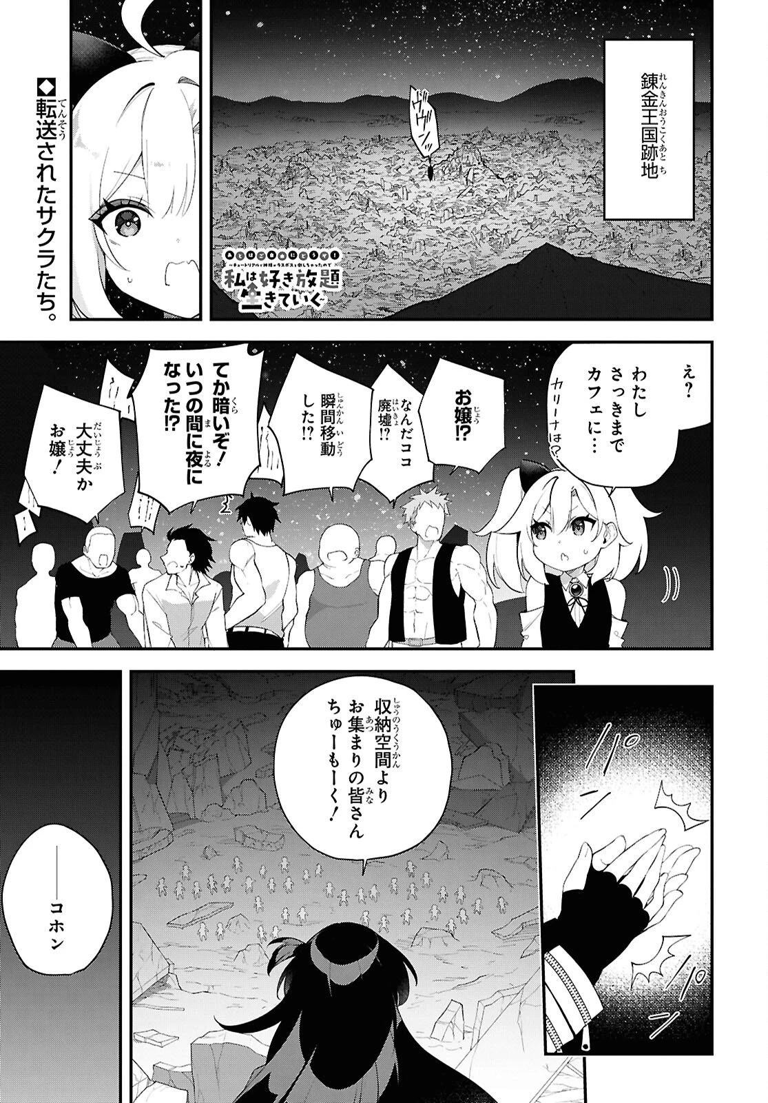 あとはご自由にどうぞ!～チュートリアルで神様がラスボスを倒しちゃったので私は好き放題生きていく～ 第18話 - 1