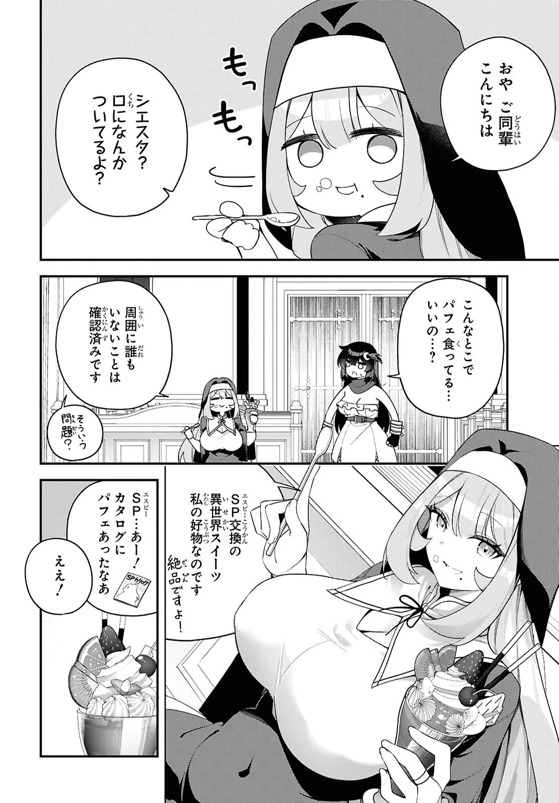 あとはご自由にどうぞ!～チュートリアルで神様がラスボスを倒しちゃったので私は好き放題生きていく～ 第19話 - 6
