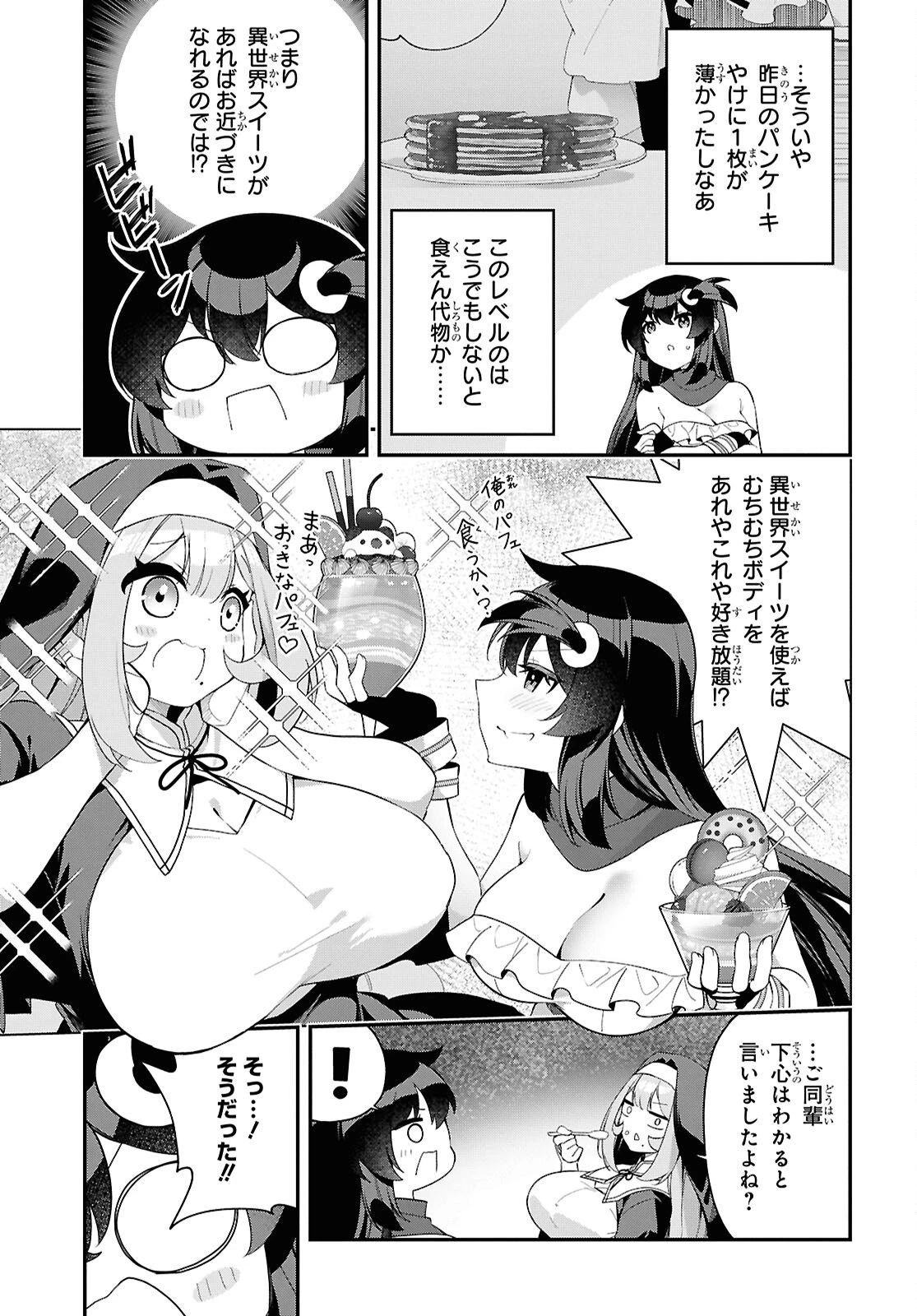 あとはご自由にどうぞ!～チュートリアルで神様がラスボスを倒しちゃったので私は好き放題生きていく～ 第19話 - 7