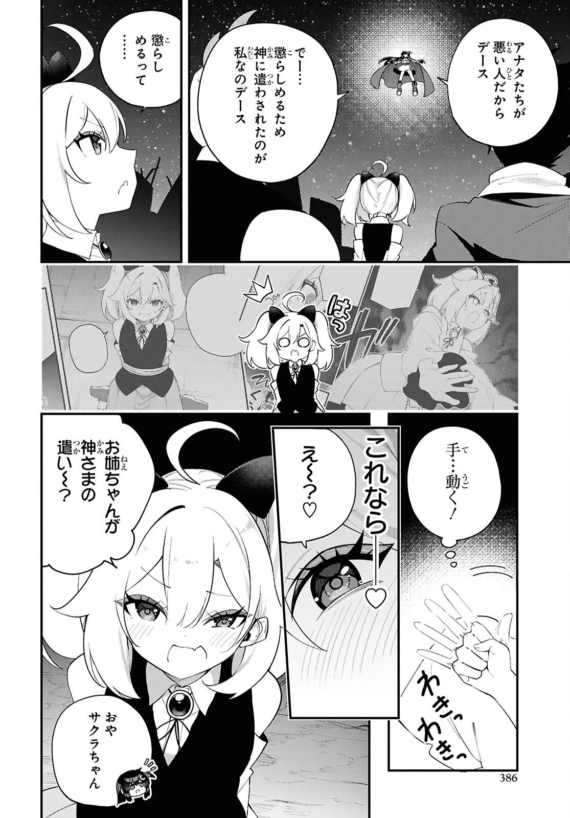 あとはご自由にどうぞ!～チュートリアルで神様がラスボスを倒しちゃったので私は好き放題生きていく～ 第18話 - 4