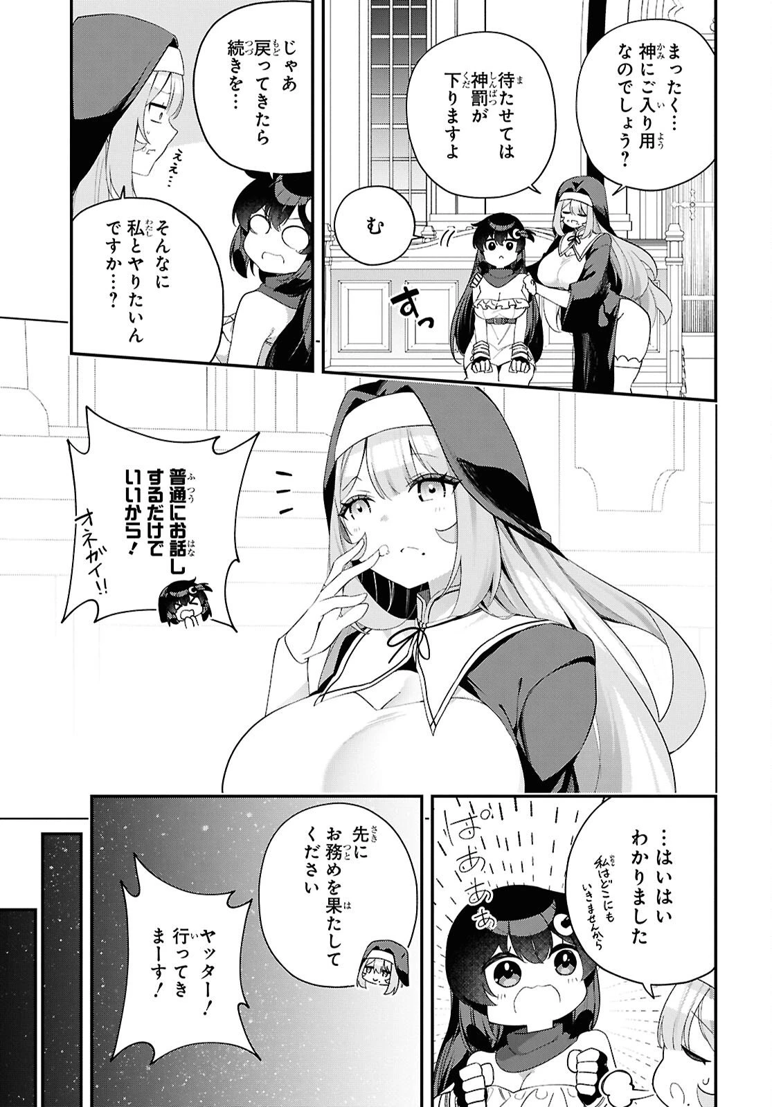 あとはご自由にどうぞ!～チュートリアルで神様がラスボスを倒しちゃったので私は好き放題生きていく～ 第19話 - 9