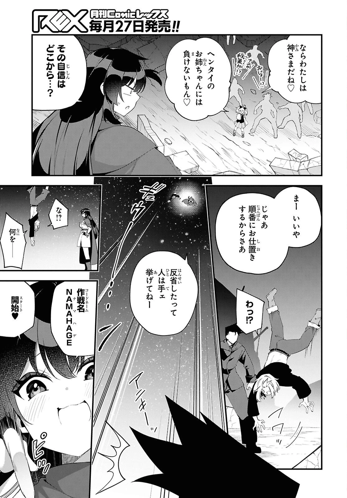 あとはご自由にどうぞ!～チュートリアルで神様がラスボスを倒しちゃったので私は好き放題生きていく～ 第18話 - 5