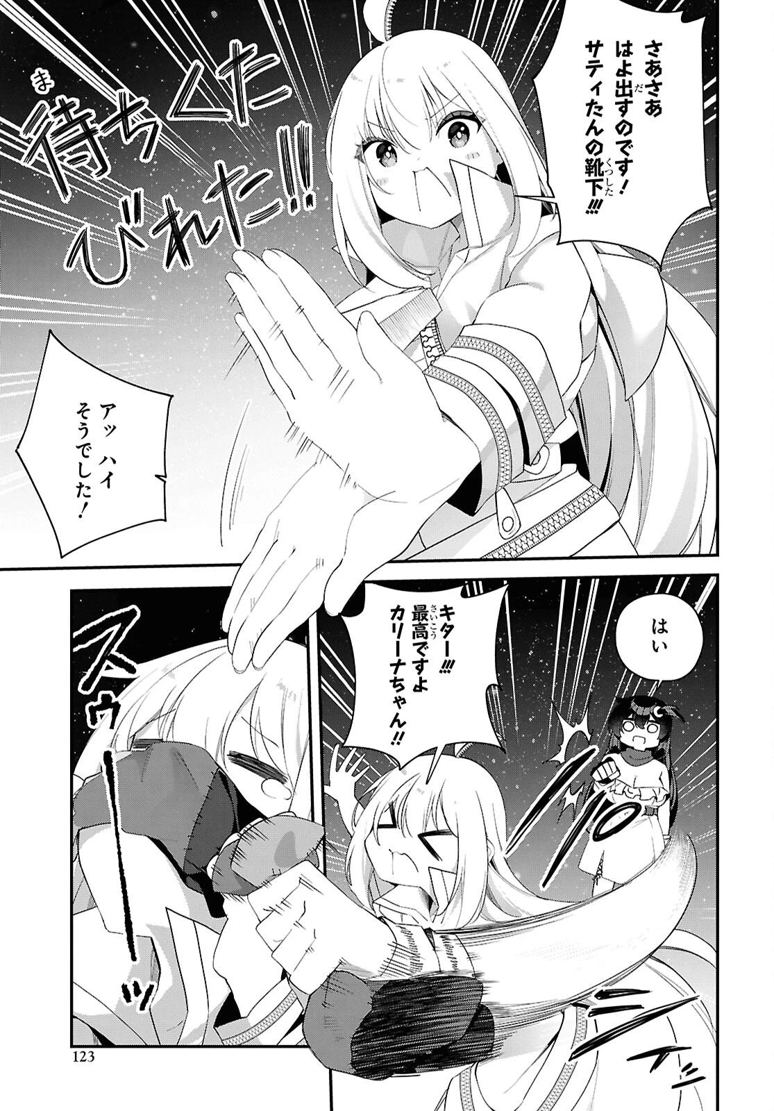 あとはご自由にどうぞ!～チュートリアルで神様がラスボスを倒しちゃったので私は好き放題生きていく～ 第19話 - 11