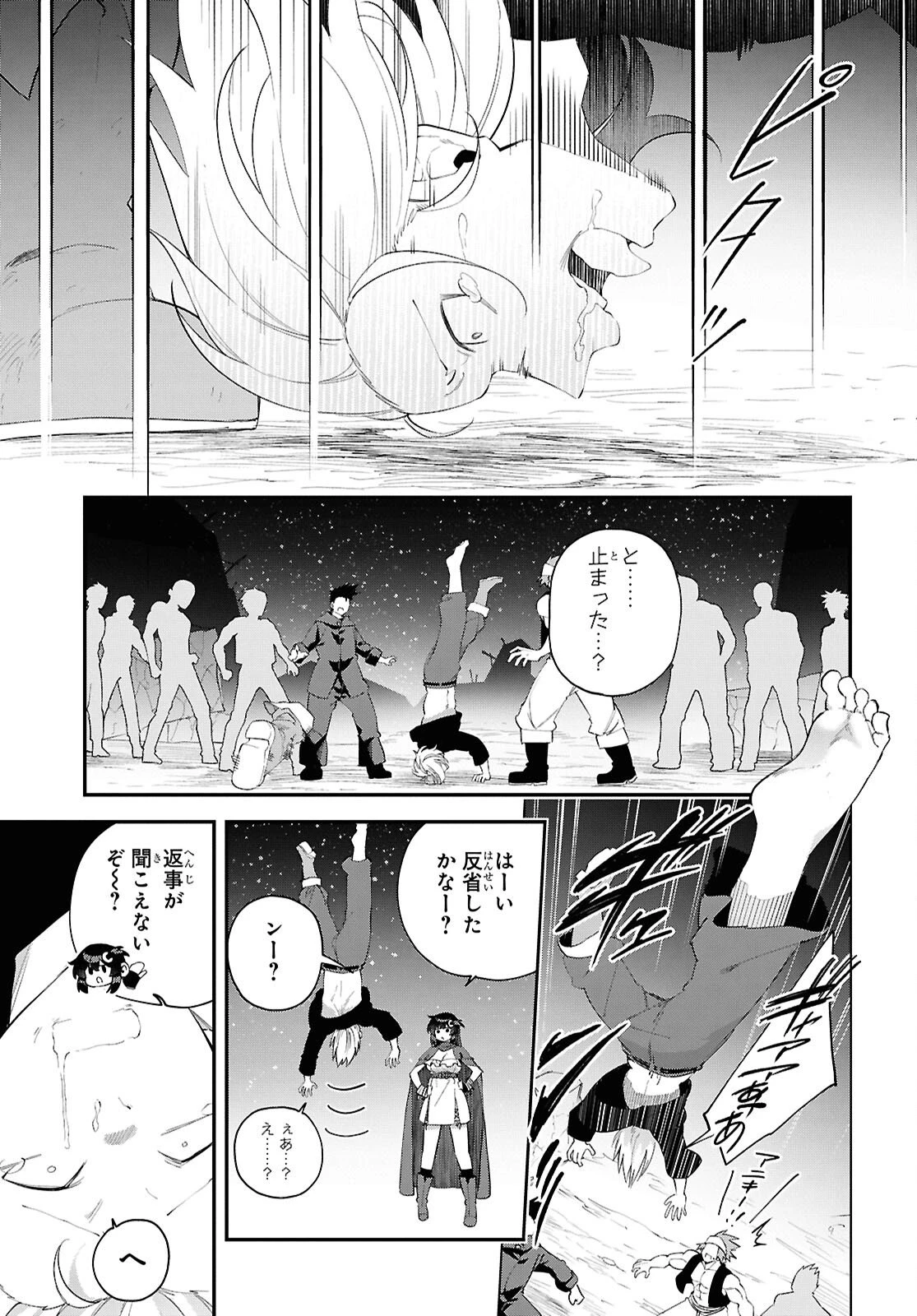 あとはご自由にどうぞ!～チュートリアルで神様がラスボスを倒しちゃったので私は好き放題生きていく～ 第18話 - 7