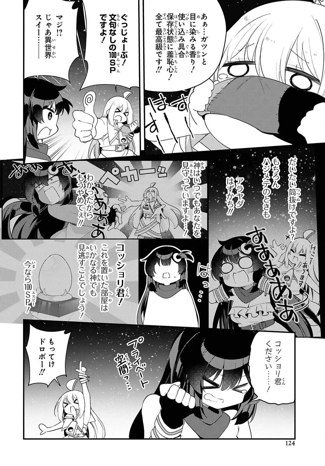 あとはご自由にどうぞ!～チュートリアルで神様がラスボスを倒しちゃったので私は好き放題生きていく～ 第19話 - 12