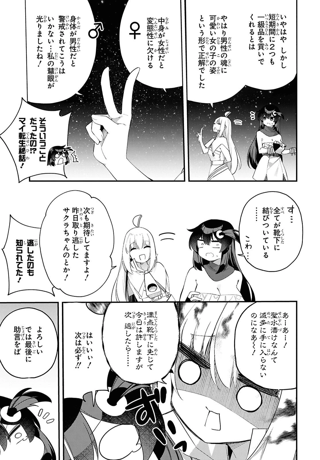 あとはご自由にどうぞ!～チュートリアルで神様がラスボスを倒しちゃったので私は好き放題生きていく～ 第19話 - 13