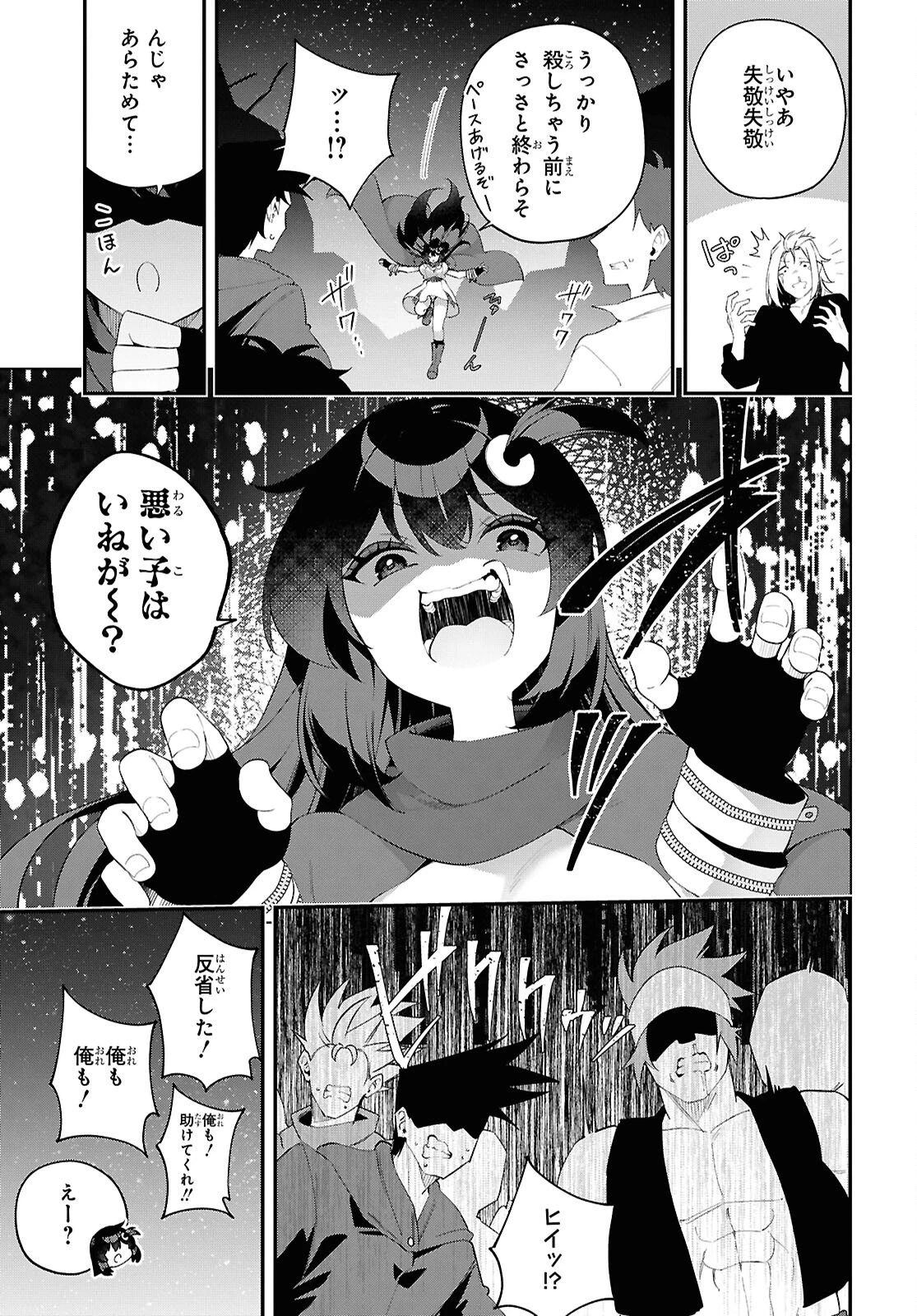 あとはご自由にどうぞ!～チュートリアルで神様がラスボスを倒しちゃったので私は好き放題生きていく～ 第18話 - 9