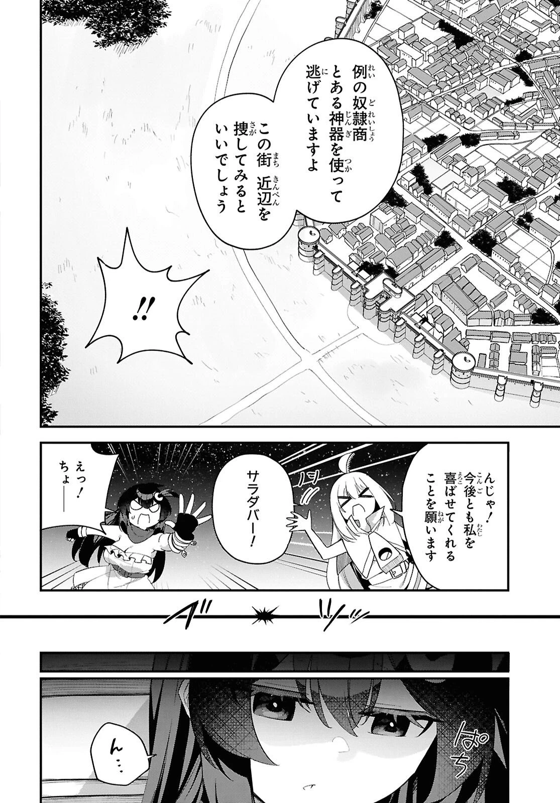 あとはご自由にどうぞ!～チュートリアルで神様がラスボスを倒しちゃったので私は好き放題生きていく～ 第19話 - 14
