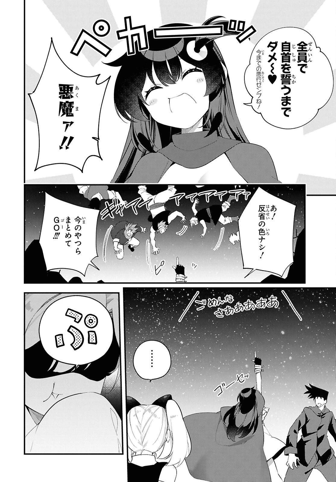 あとはご自由にどうぞ!～チュートリアルで神様がラスボスを倒しちゃったので私は好き放題生きていく～ 第18話 - 10