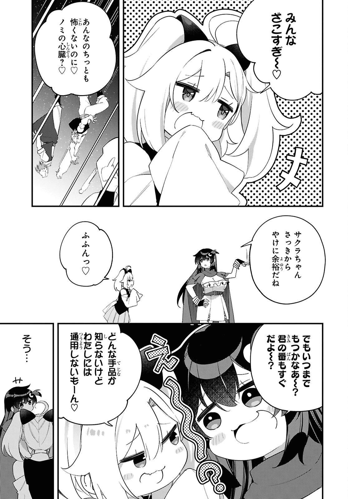 あとはご自由にどうぞ!～チュートリアルで神様がラスボスを倒しちゃったので私は好き放題生きていく～ 第18話 - 11