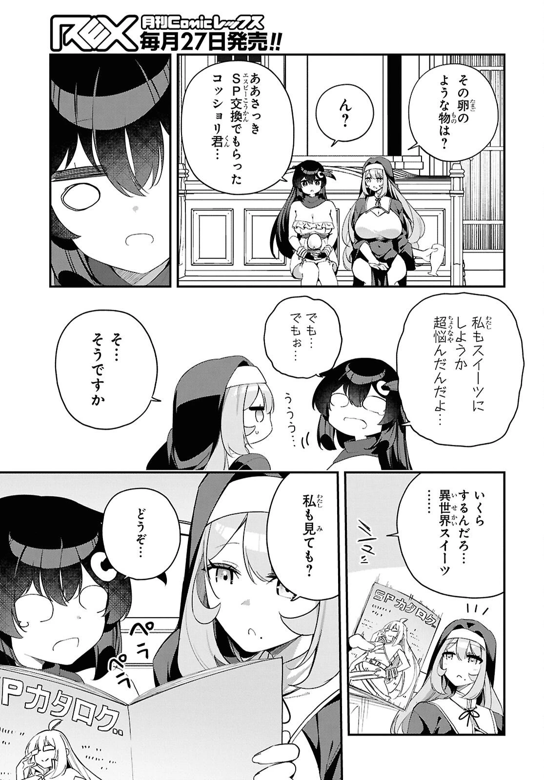 あとはご自由にどうぞ!～チュートリアルで神様がラスボスを倒しちゃったので私は好き放題生きていく～ 第19話 - 17