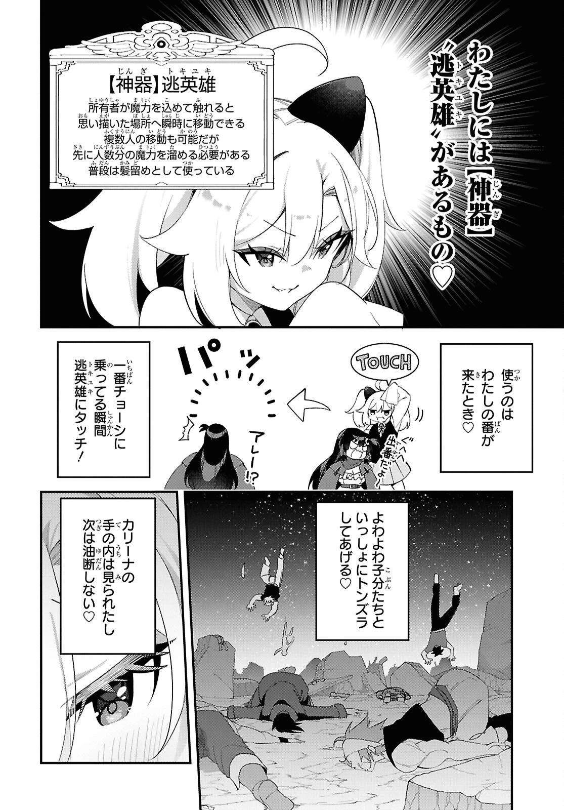 あとはご自由にどうぞ!～チュートリアルで神様がラスボスを倒しちゃったので私は好き放題生きていく～ 第18話 - 12