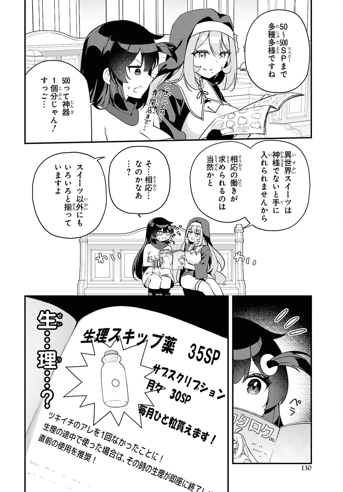 あとはご自由にどうぞ!～チュートリアルで神様がラスボスを倒しちゃったので私は好き放題生きていく～ 第19話 - 18