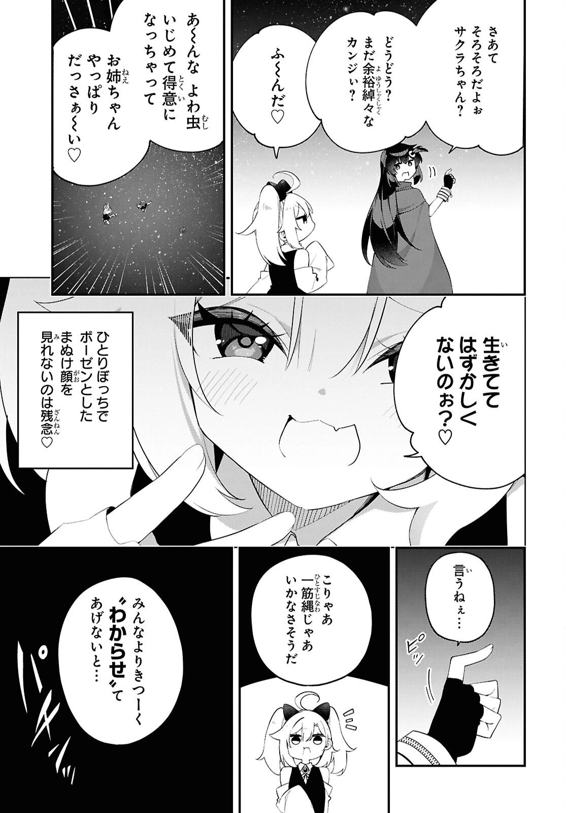 あとはご自由にどうぞ!～チュートリアルで神様がラスボスを倒しちゃったので私は好き放題生きていく～ 第18話 - 13