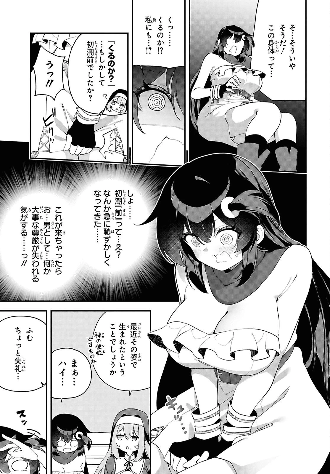 あとはご自由にどうぞ!～チュートリアルで神様がラスボスを倒しちゃったので私は好き放題生きていく～ 第19話 - 19