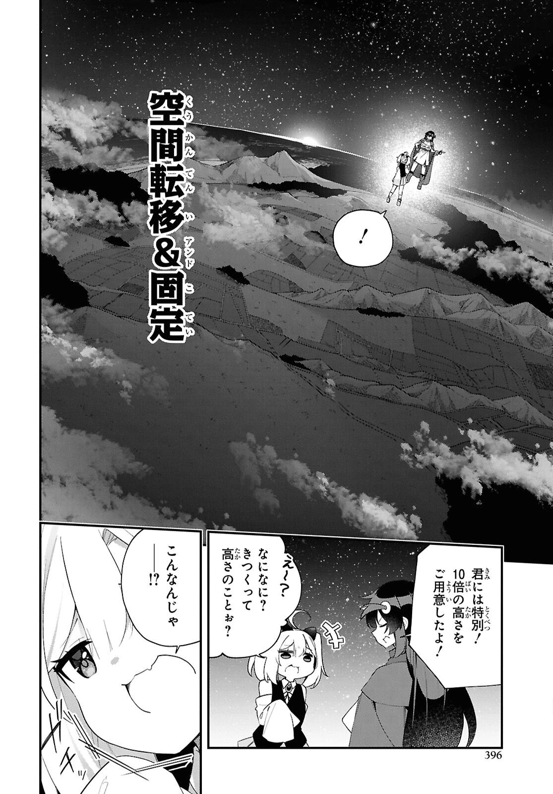 あとはご自由にどうぞ!～チュートリアルで神様がラスボスを倒しちゃったので私は好き放題生きていく～ 第18話 - 14