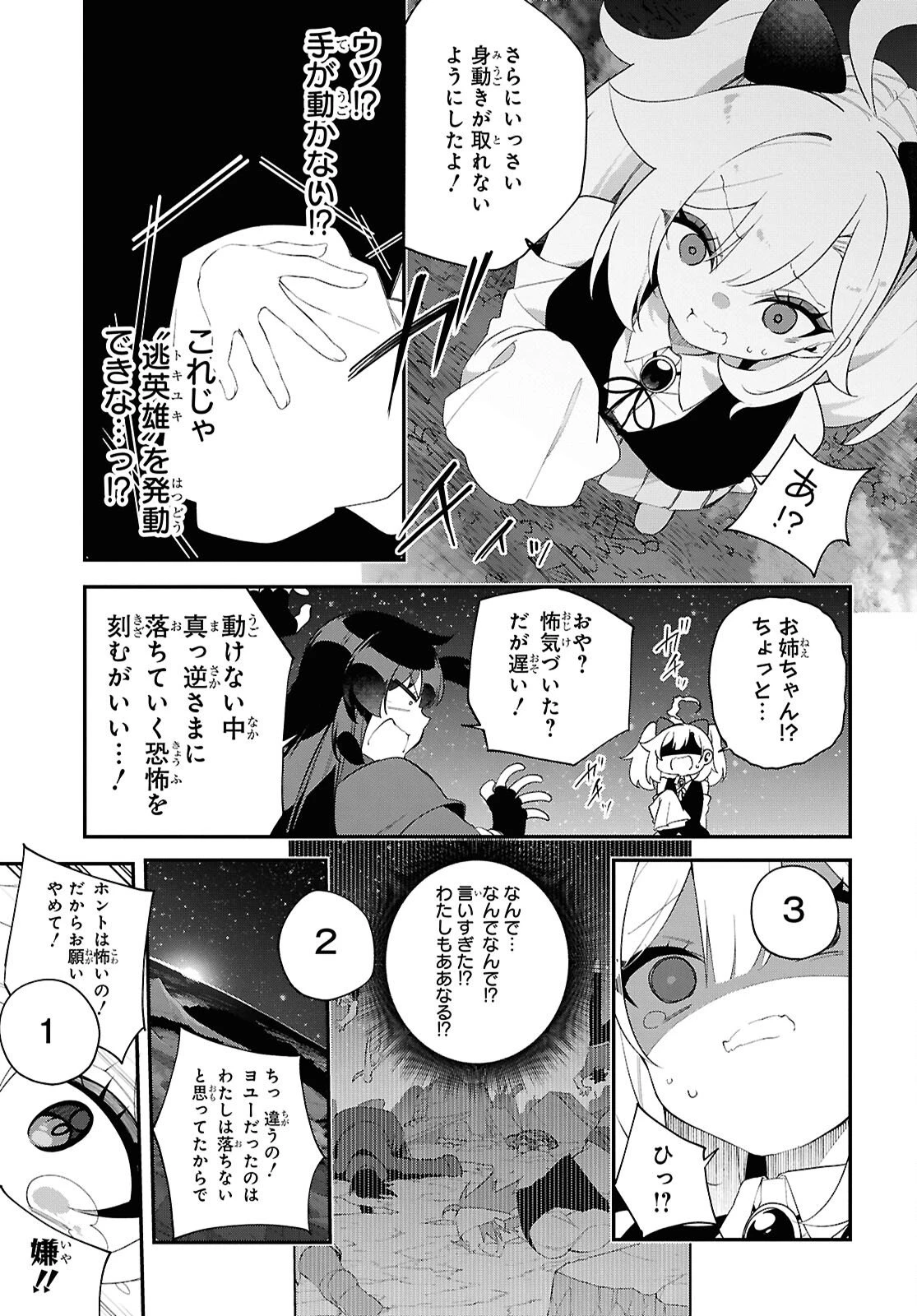 あとはご自由にどうぞ!～チュートリアルで神様がラスボスを倒しちゃったので私は好き放題生きていく～ 第18話 - 15