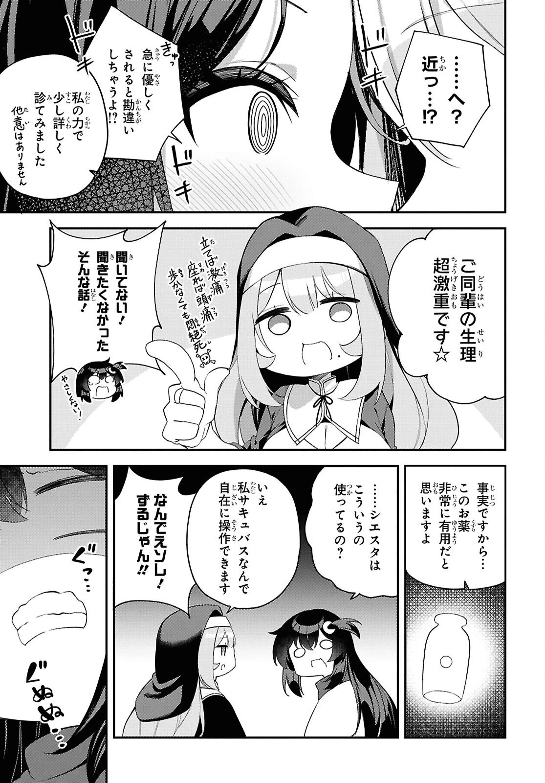 あとはご自由にどうぞ!～チュートリアルで神様がラスボスを倒しちゃったので私は好き放題生きていく～ 第19話 - 21