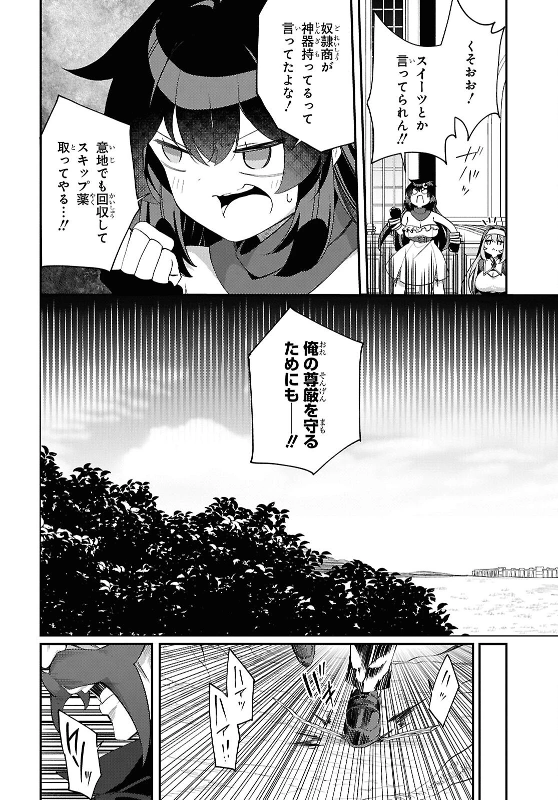 あとはご自由にどうぞ!～チュートリアルで神様がラスボスを倒しちゃったので私は好き放題生きていく～ 第19話 - 22