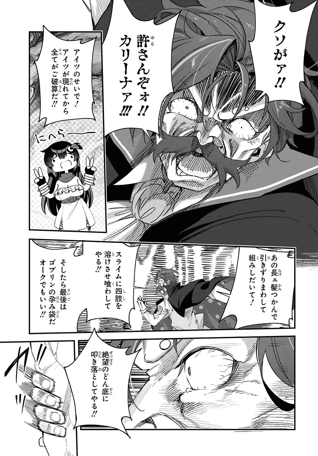 あとはご自由にどうぞ!～チュートリアルで神様がラスボスを倒しちゃったので私は好き放題生きていく～ 第19話 - 23