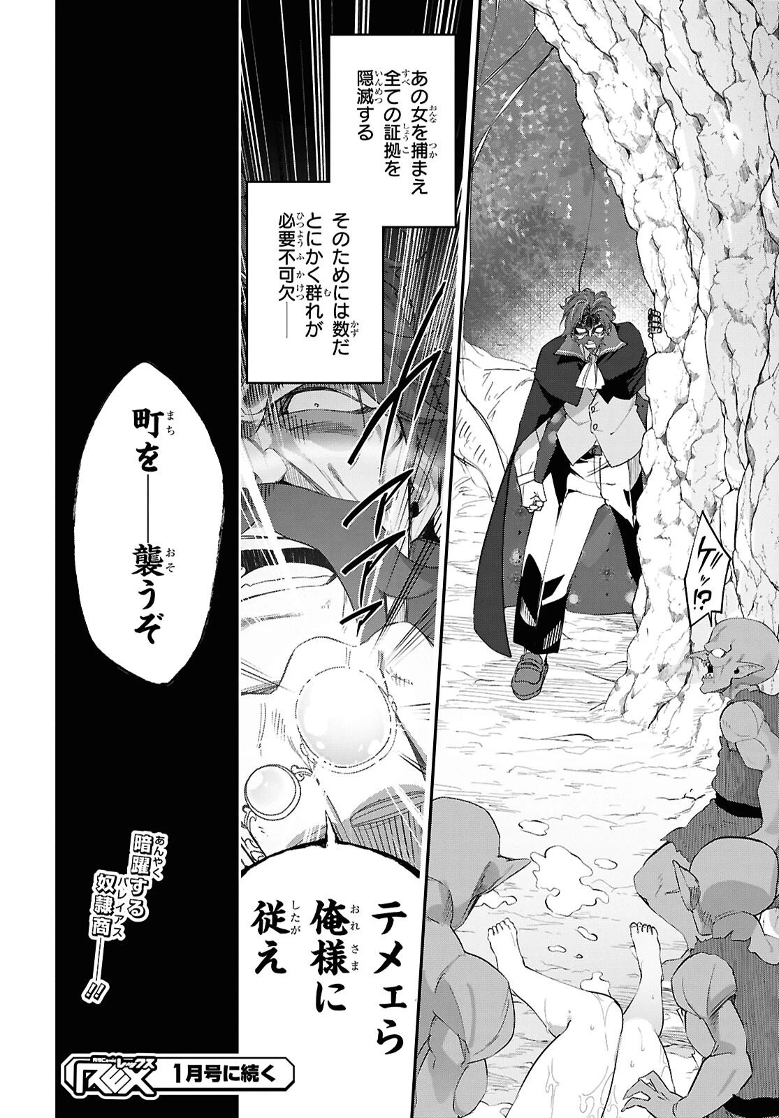 あとはご自由にどうぞ!～チュートリアルで神様がラスボスを倒しちゃったので私は好き放題生きていく～ 第19話 - 24