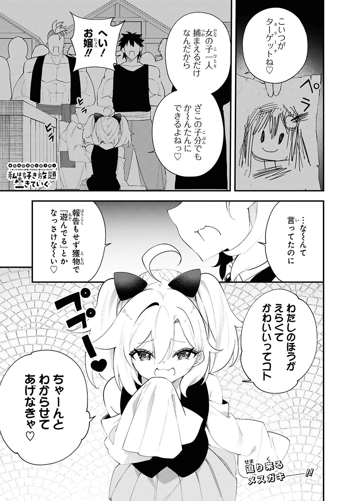あとはご自由にどうぞ!～チュートリアルで神様がラスボスを倒しちゃったので私は好き放題生きていく～ 第17話 - 1