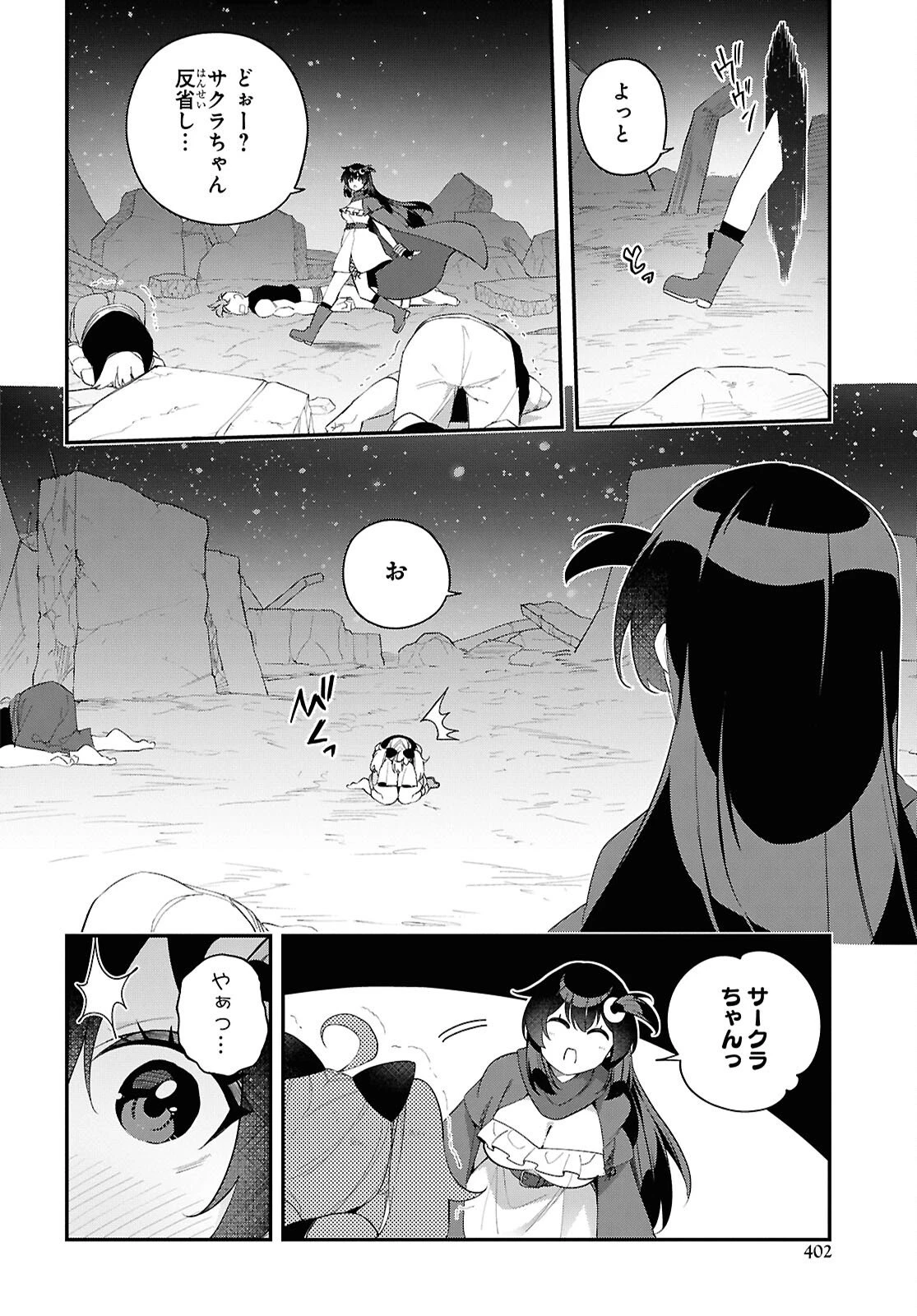 あとはご自由にどうぞ!～チュートリアルで神様がラスボスを倒しちゃったので私は好き放題生きていく～ 第18話 - 20