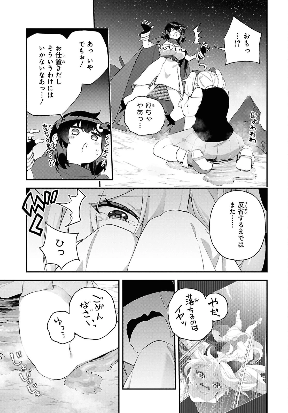 あとはご自由にどうぞ!～チュートリアルで神様がラスボスを倒しちゃったので私は好き放題生きていく～ 第18話 - 21