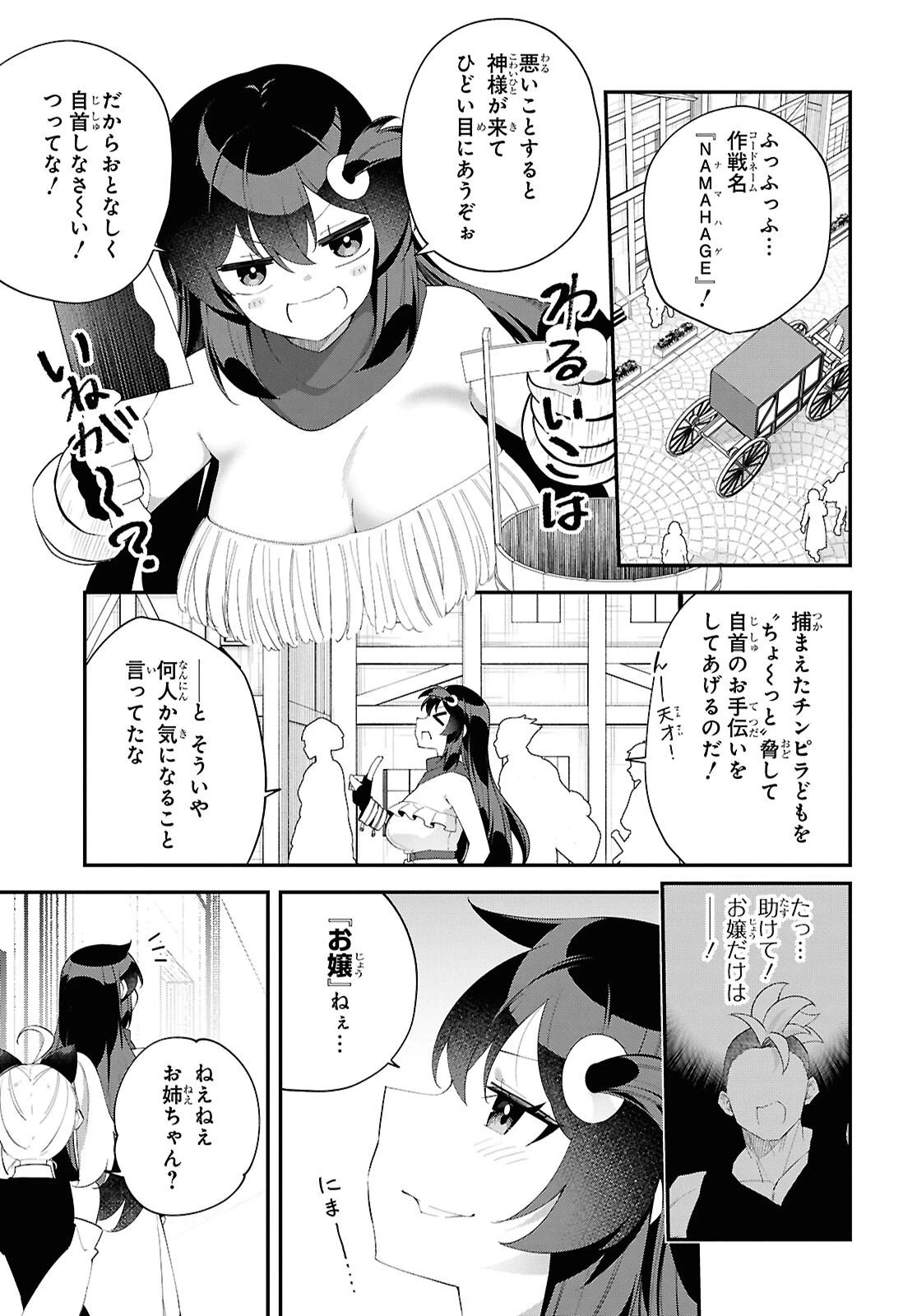 あとはご自由にどうぞ!～チュートリアルで神様がラスボスを倒しちゃったので私は好き放題生きていく～ 第17話 - 3