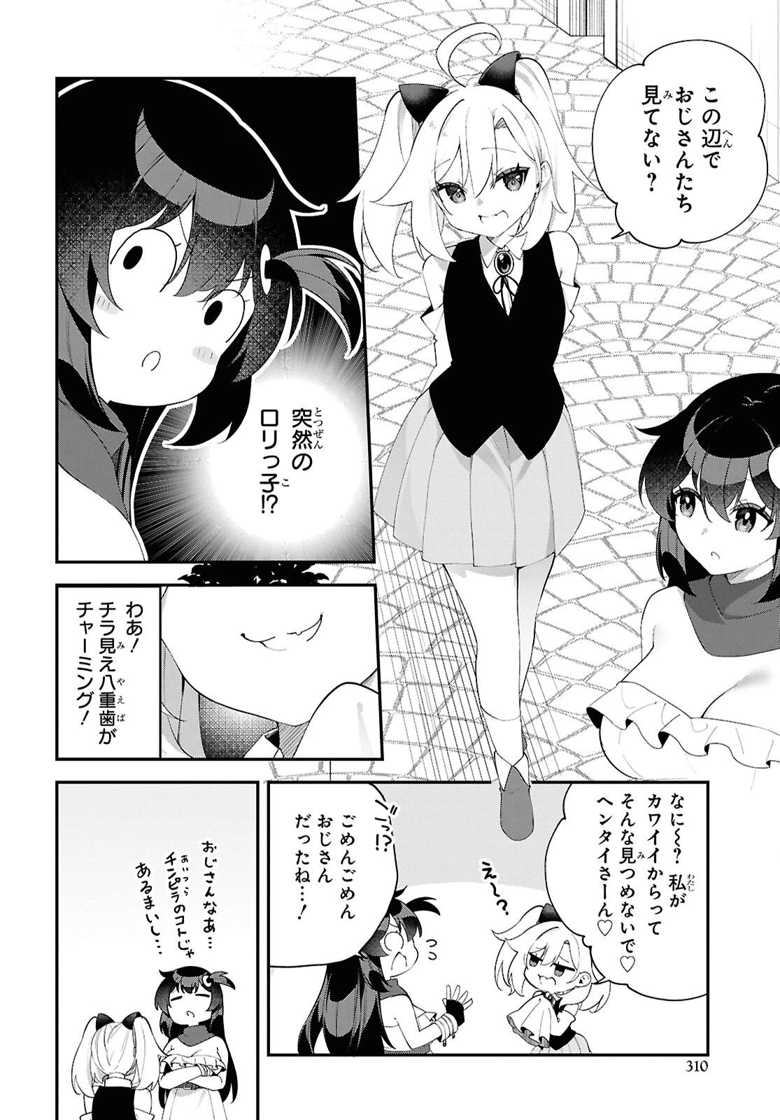 あとはご自由にどうぞ!～チュートリアルで神様がラスボスを倒しちゃったので私は好き放題生きていく～ 第17話 - 4