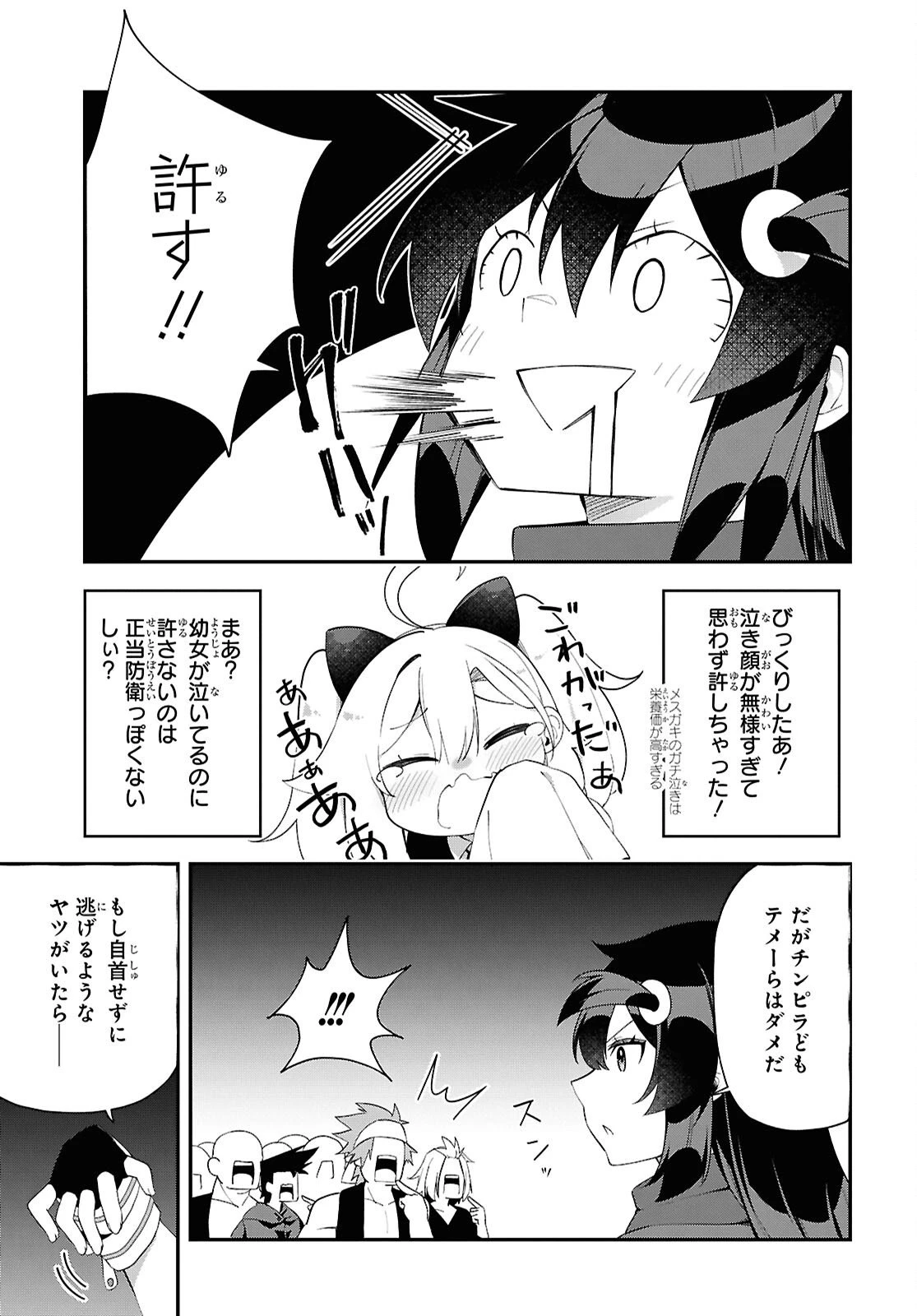 あとはご自由にどうぞ!～チュートリアルで神様がラスボスを倒しちゃったので私は好き放題生きていく～ 第18話 - 23
