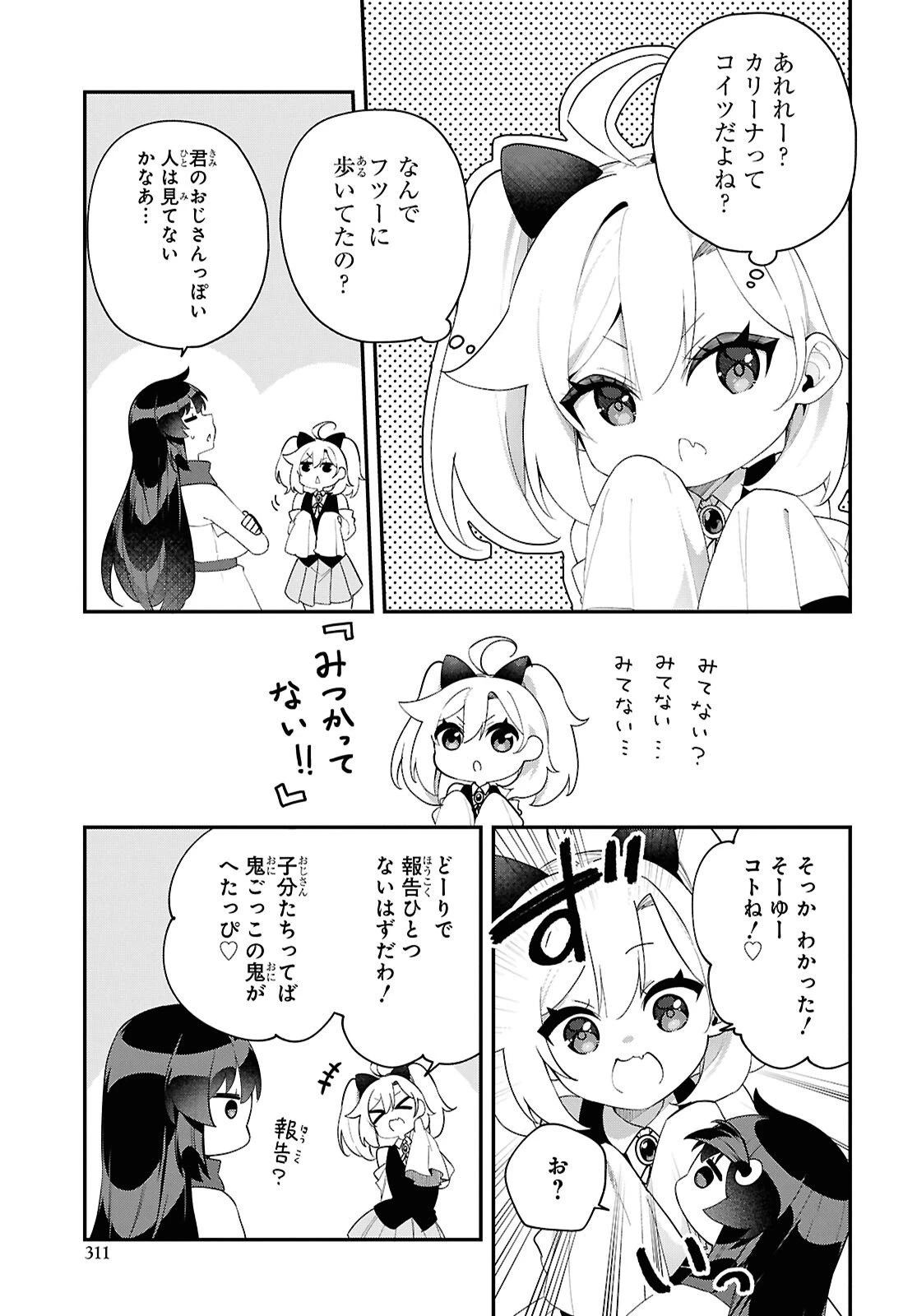 あとはご自由にどうぞ!～チュートリアルで神様がラスボスを倒しちゃったので私は好き放題生きていく～ 第17話 - 5