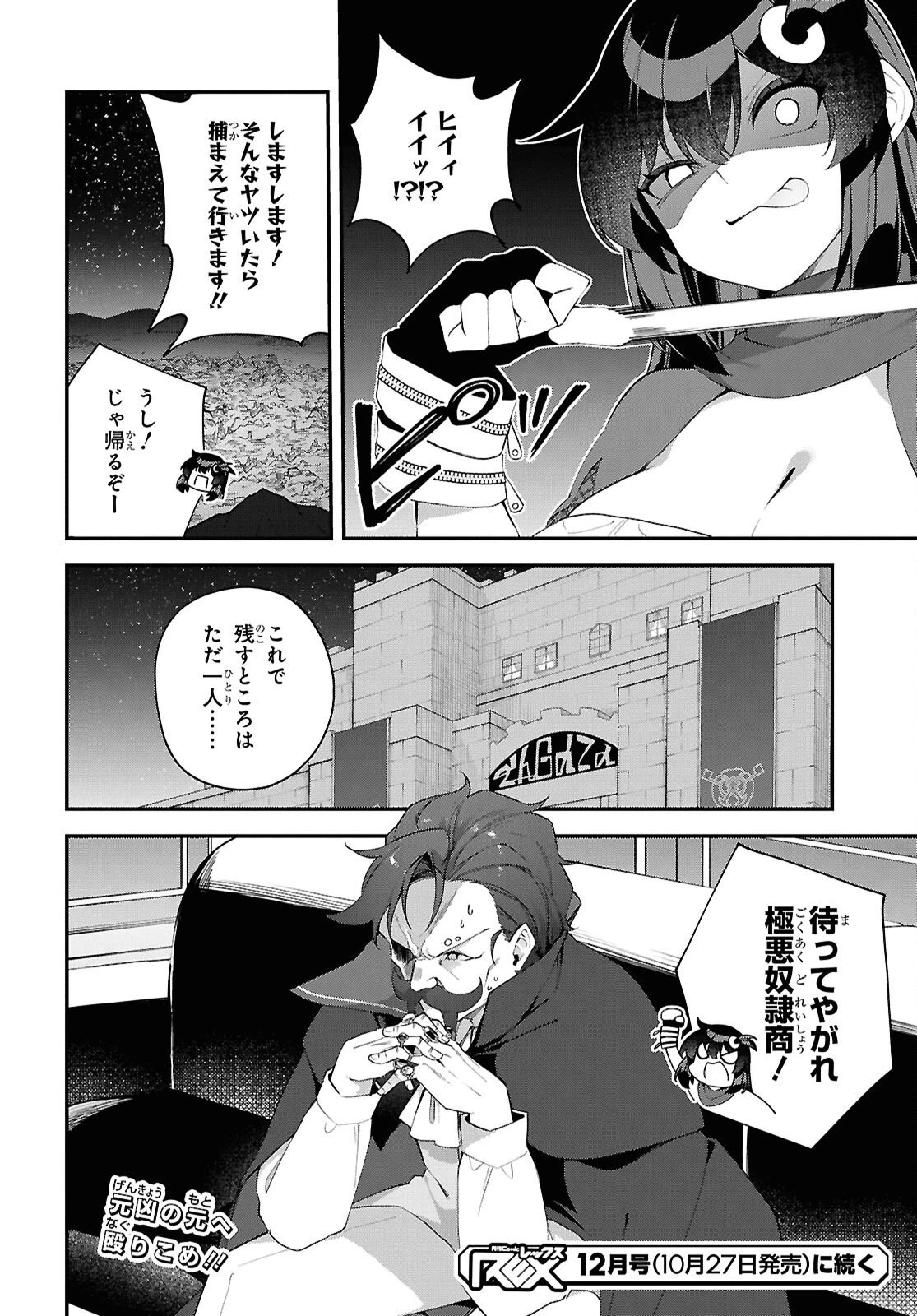 あとはご自由にどうぞ!～チュートリアルで神様がラスボスを倒しちゃったので私は好き放題生きていく～ 第18話 - 24