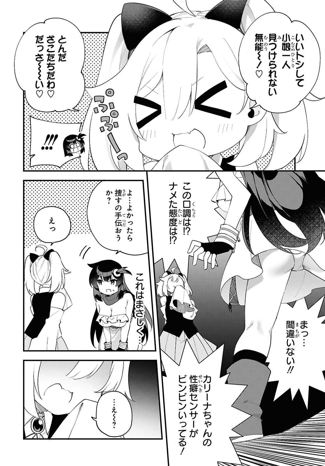 あとはご自由にどうぞ!～チュートリアルで神様がラスボスを倒しちゃったので私は好き放題生きていく～ 第17話 - 6