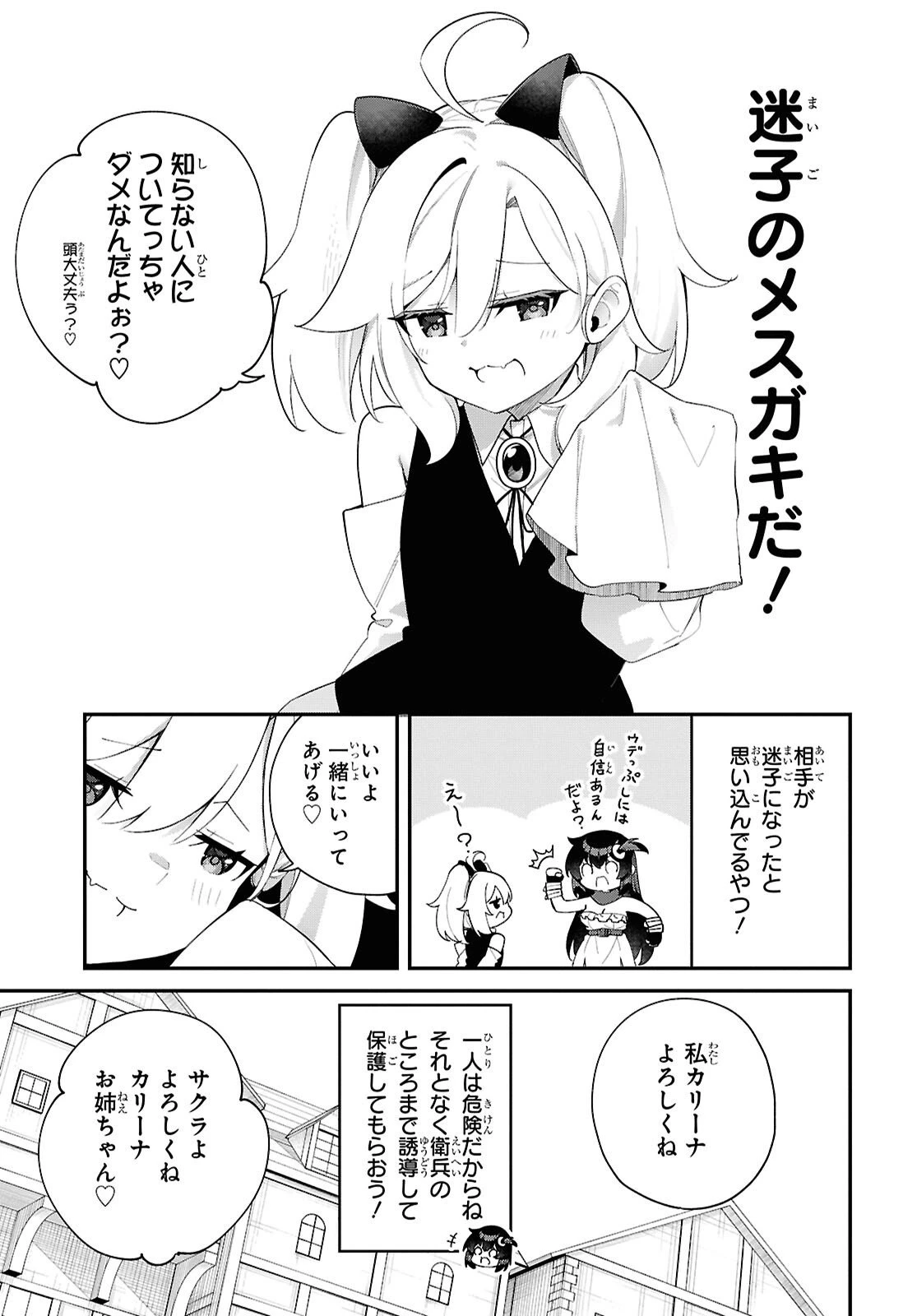 あとはご自由にどうぞ!～チュートリアルで神様がラスボスを倒しちゃったので私は好き放題生きていく～ 第17話 - 7
