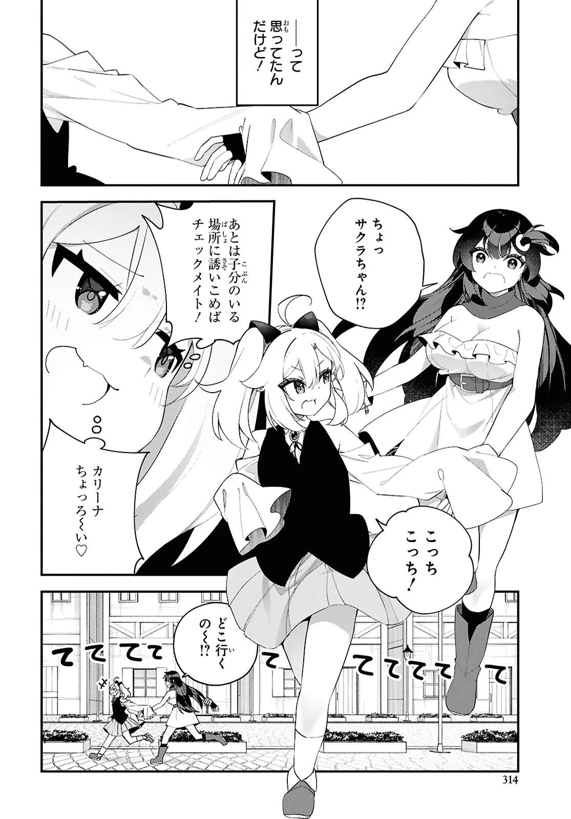あとはご自由にどうぞ!～チュートリアルで神様がラスボスを倒しちゃったので私は好き放題生きていく～ 第17話 - 8