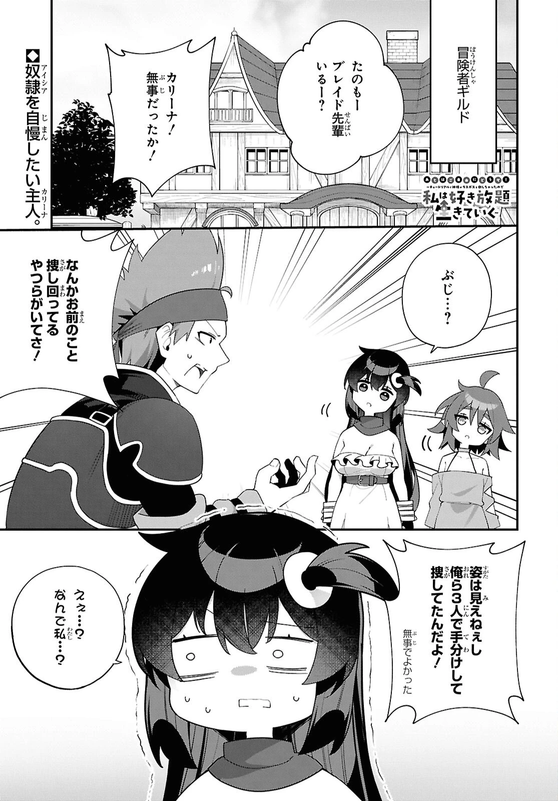 あとはご自由にどうぞ!～チュートリアルで神様がラスボスを倒しちゃったので私は好き放題生きていく～ 第16話 - 3