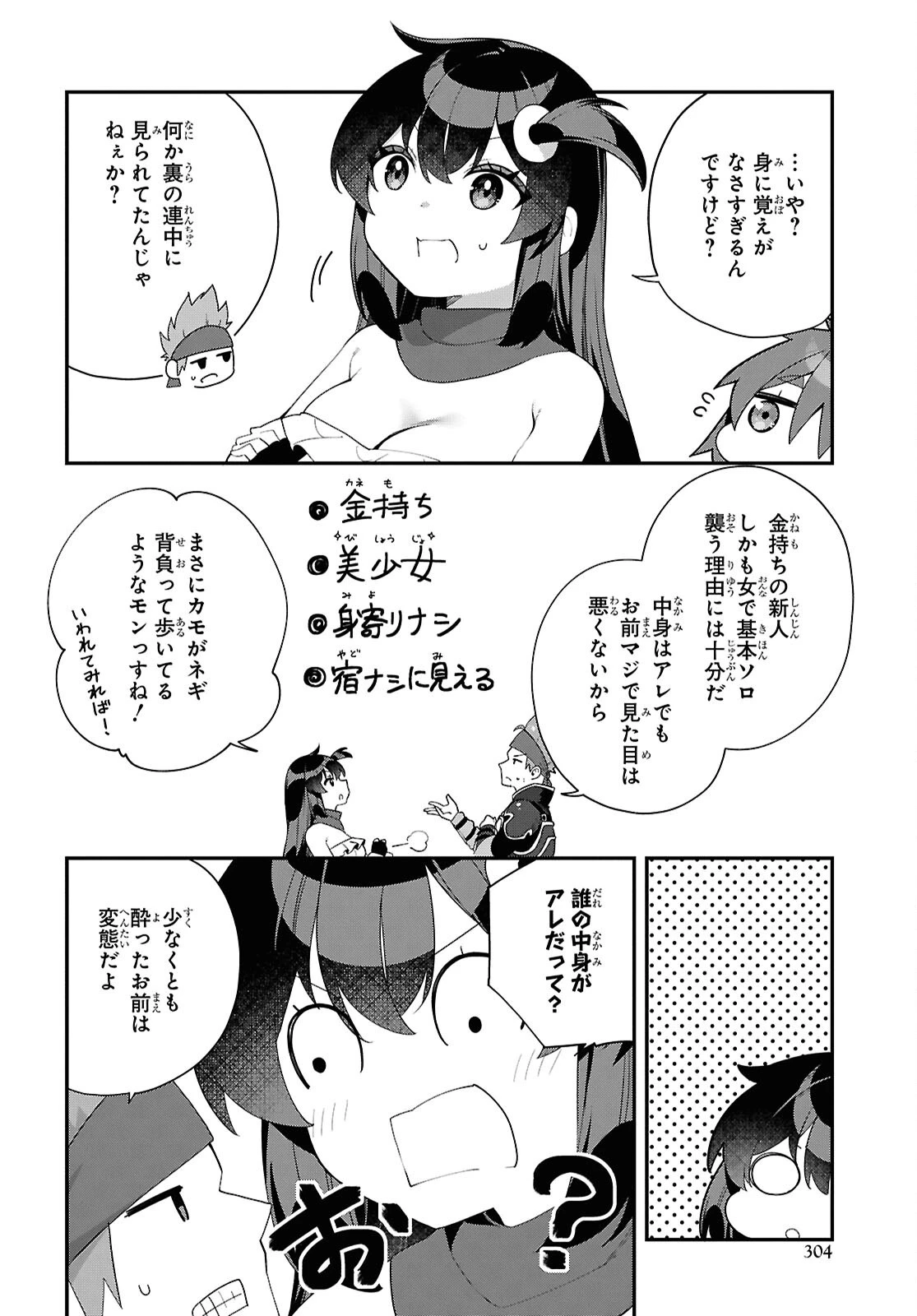 あとはご自由にどうぞ!～チュートリアルで神様がラスボスを倒しちゃったので私は好き放題生きていく～ 第16話 - 4