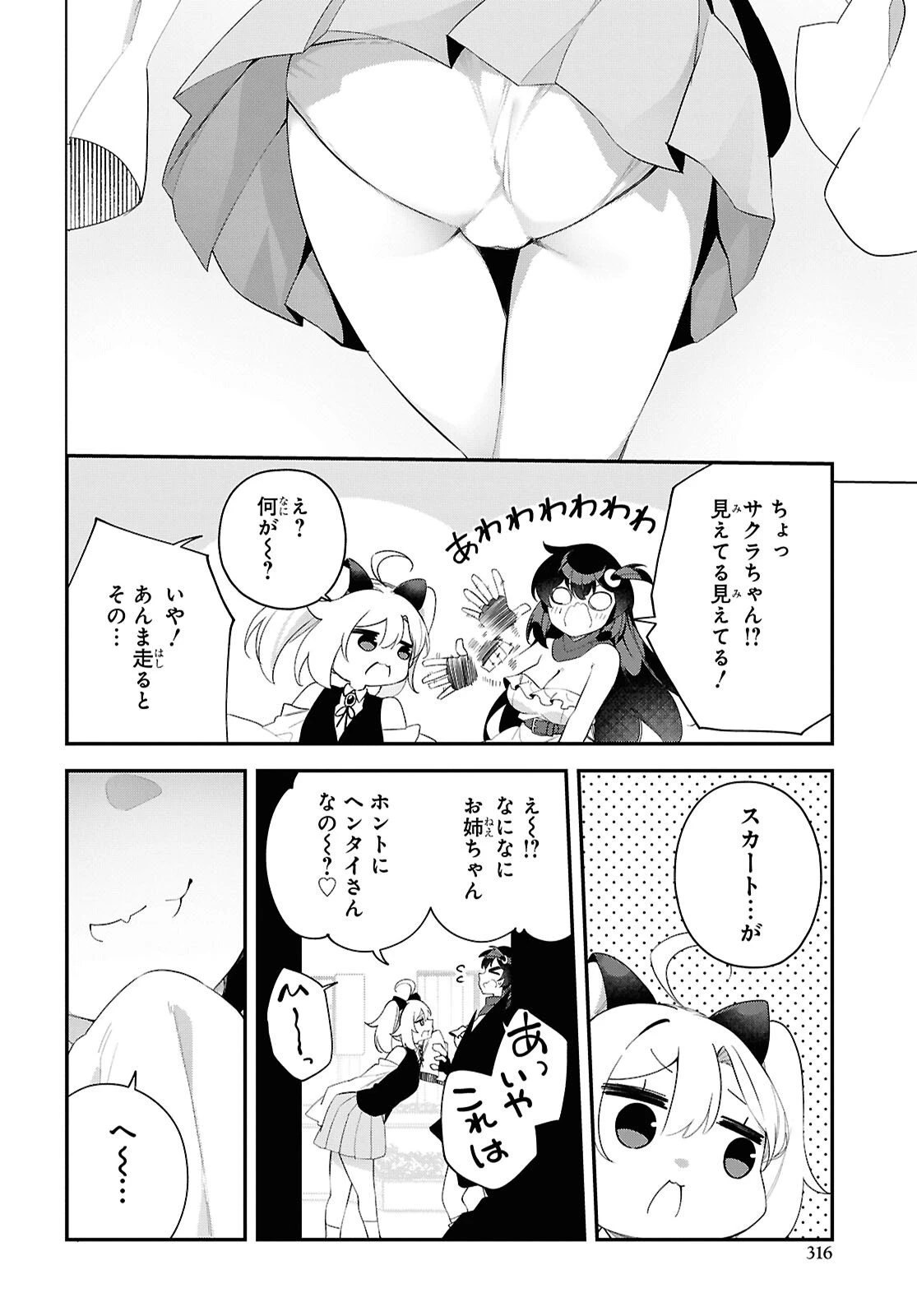 あとはご自由にどうぞ!～チュートリアルで神様がラスボスを倒しちゃったので私は好き放題生きていく～ 第17話 - 10