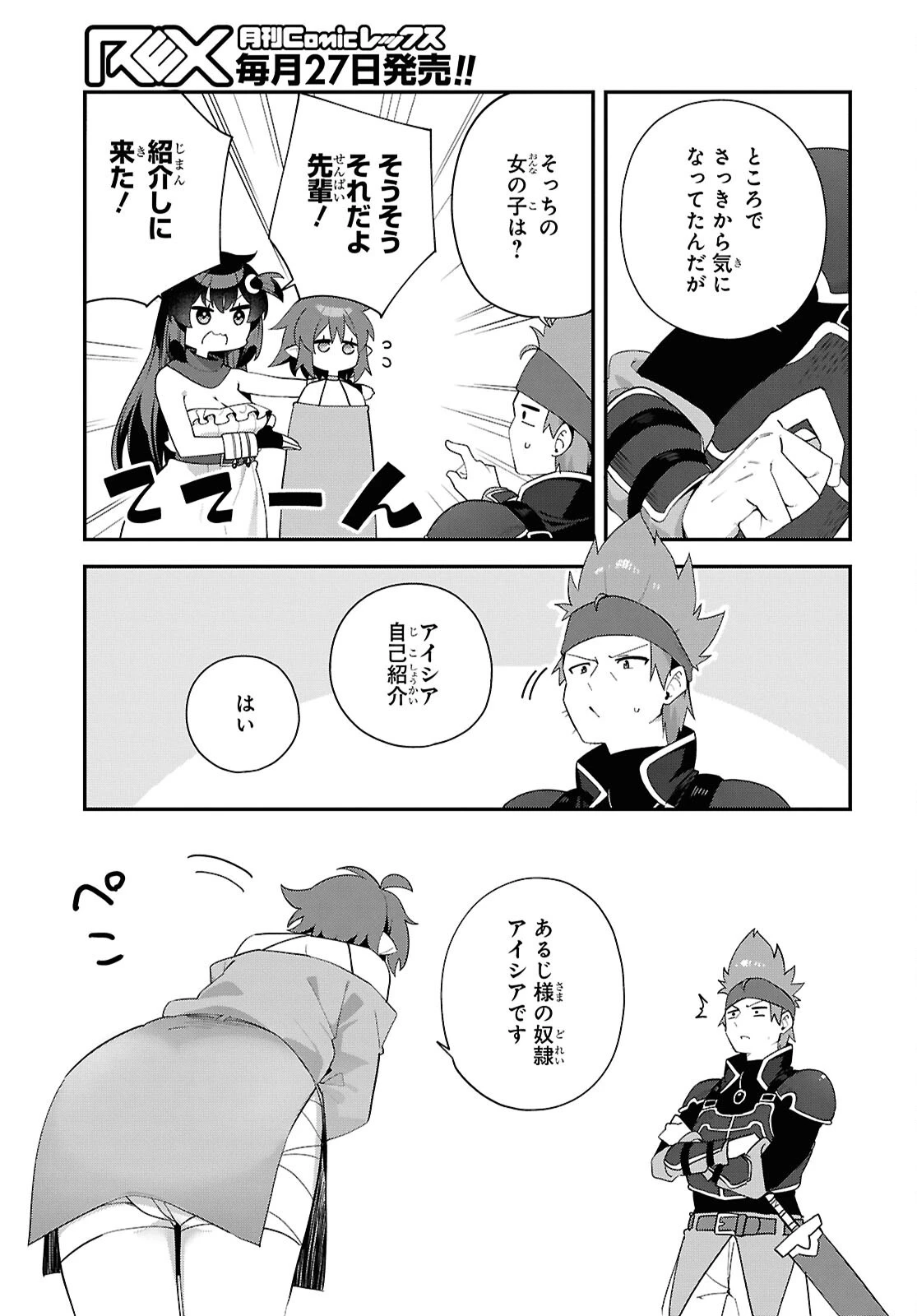あとはご自由にどうぞ!～チュートリアルで神様がラスボスを倒しちゃったので私は好き放題生きていく～ 第16話 - 5
