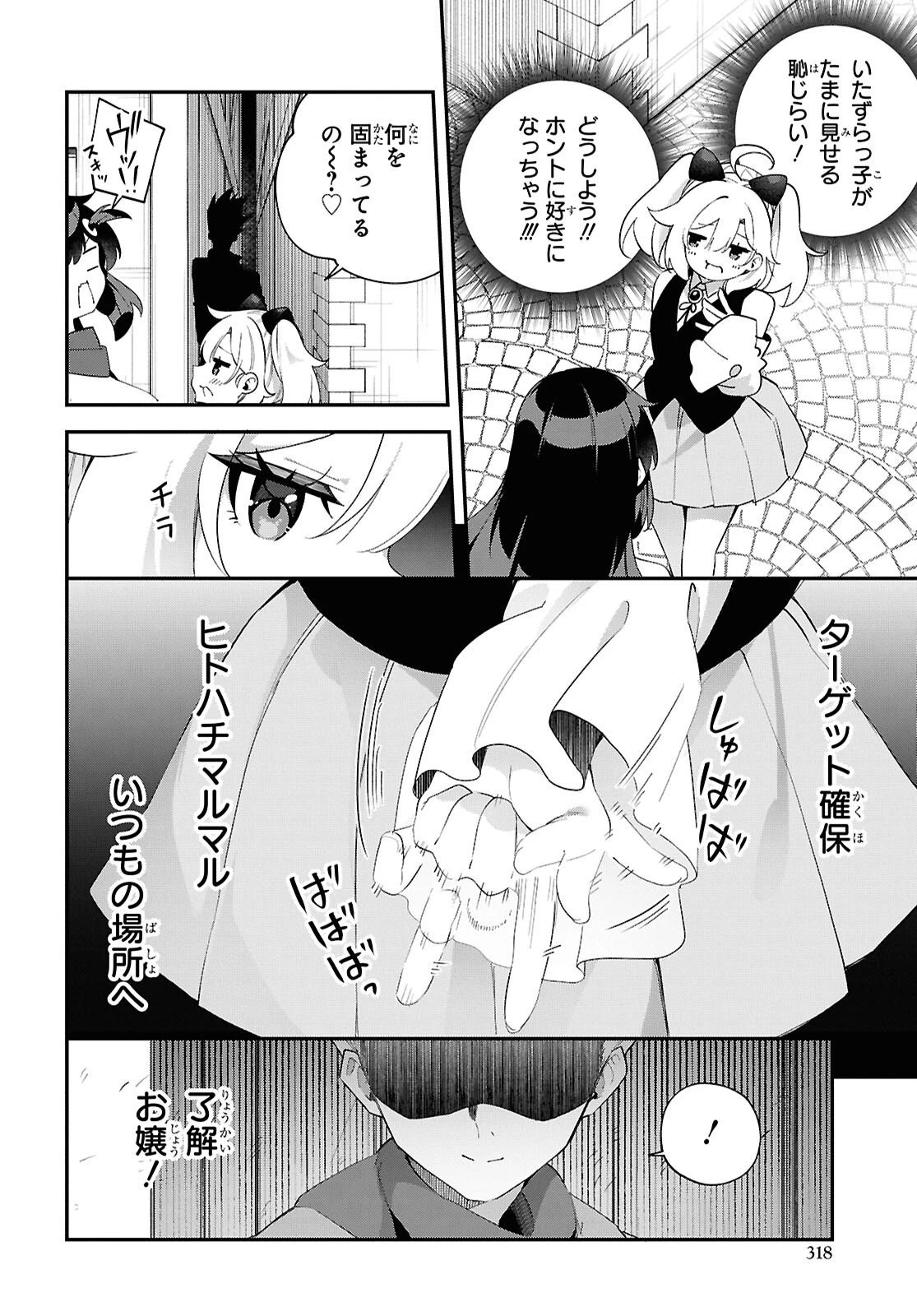 あとはご自由にどうぞ!～チュートリアルで神様がラスボスを倒しちゃったので私は好き放題生きていく～ 第17話 - 12