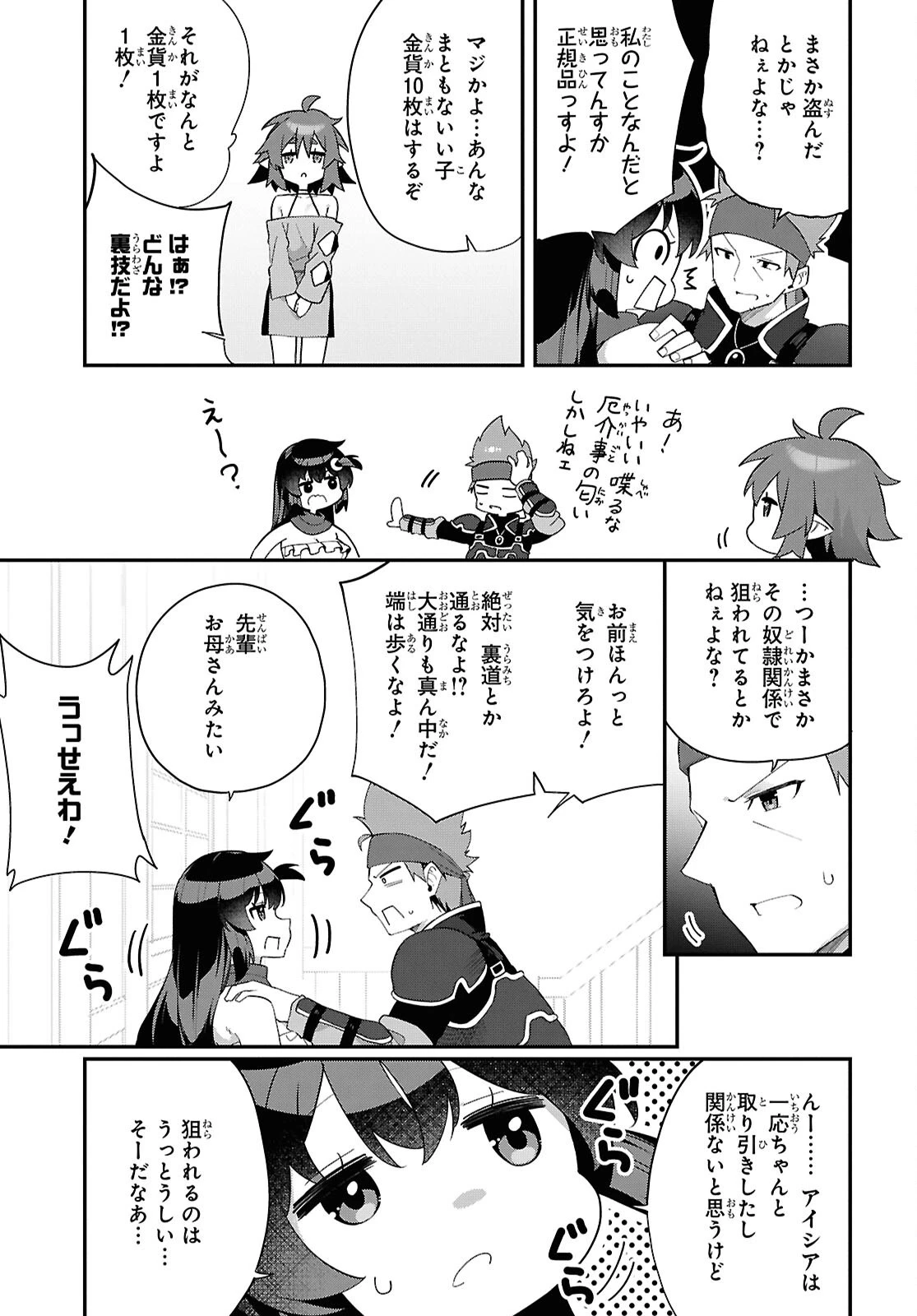 あとはご自由にどうぞ!～チュートリアルで神様がラスボスを倒しちゃったので私は好き放題生きていく～ 第16話 - 7